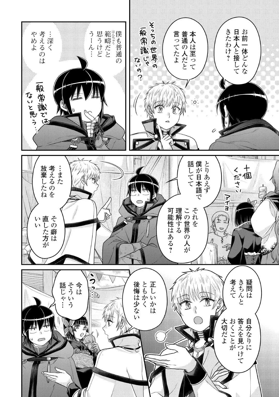 月が導く異世界道中 第119話 - 18