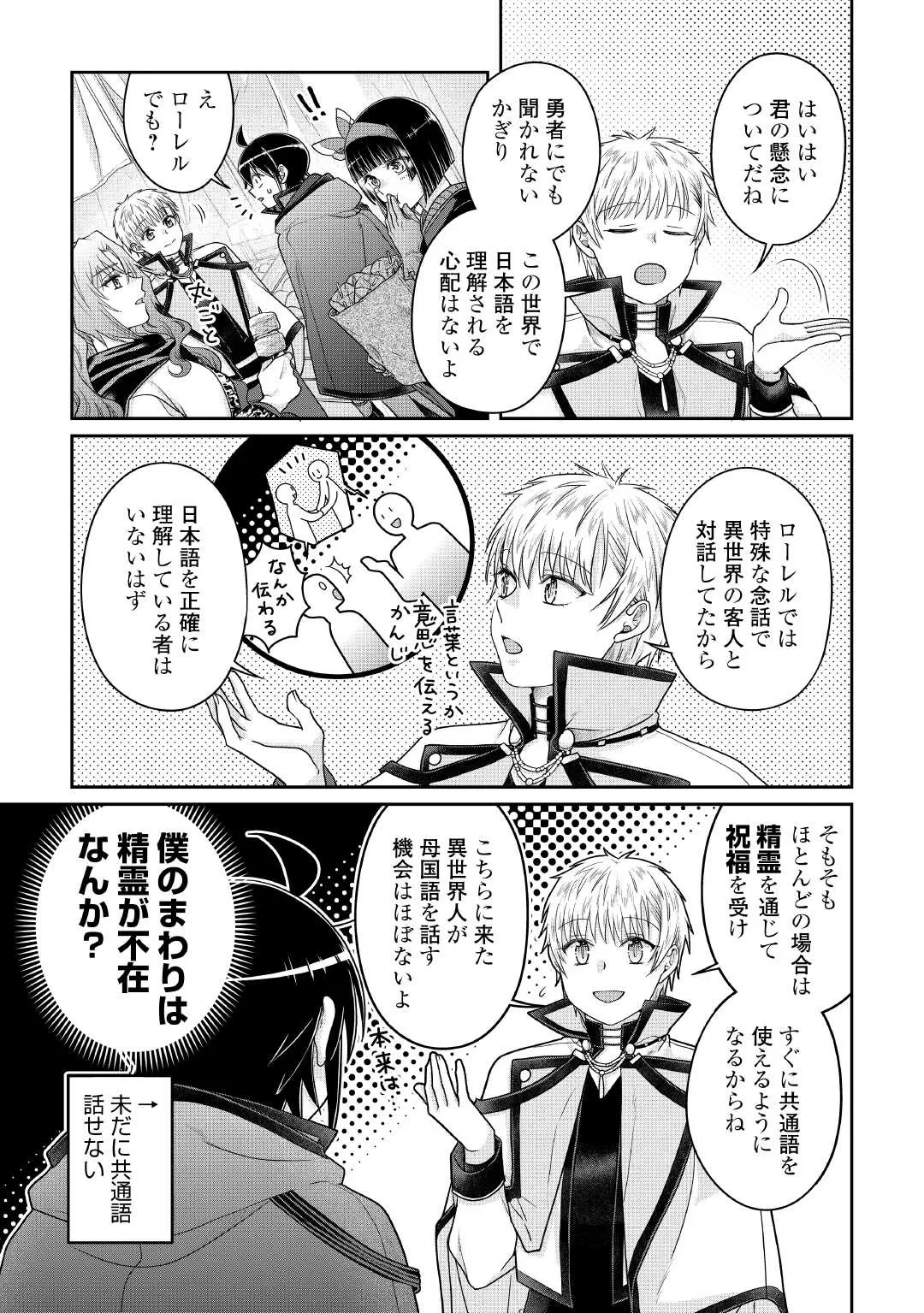 月が導く異世界道中 第119話 - 19