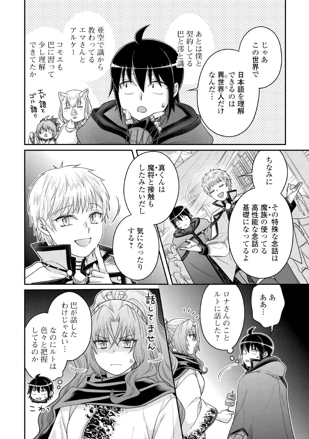 月が導く異世界道中 第119話 - 20