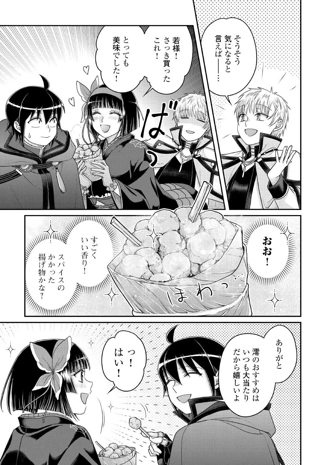 月が導く異世界道中 第119話 - 21