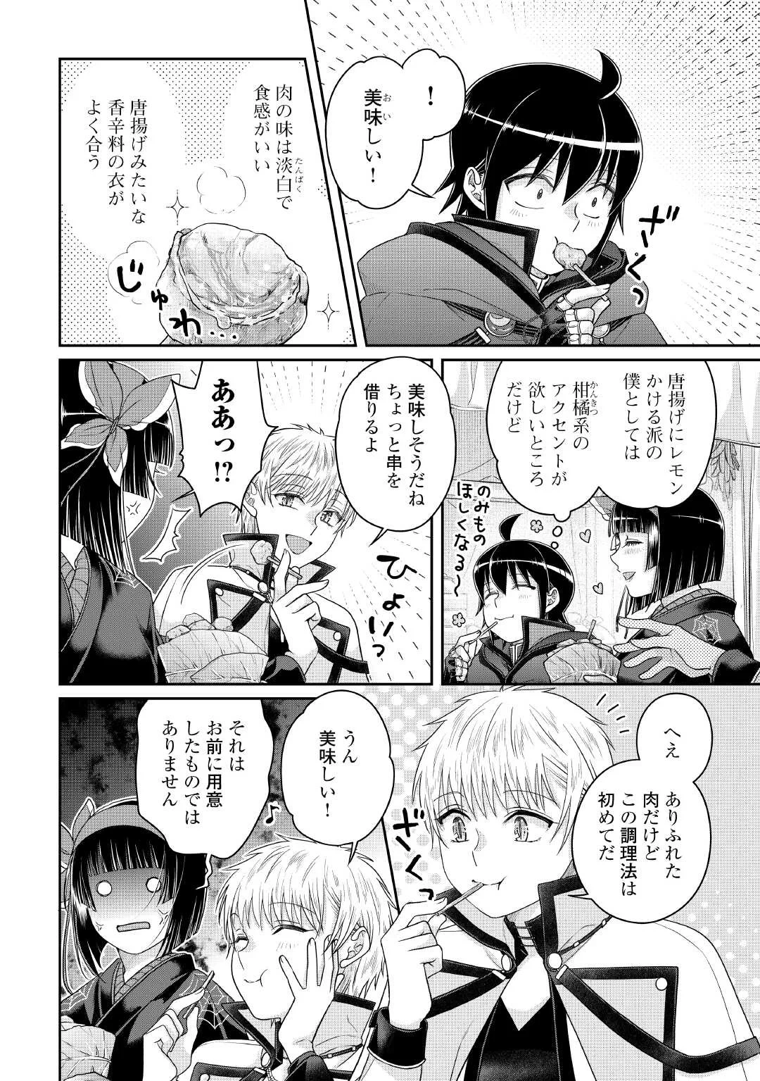 月が導く異世界道中 第119話 - 22