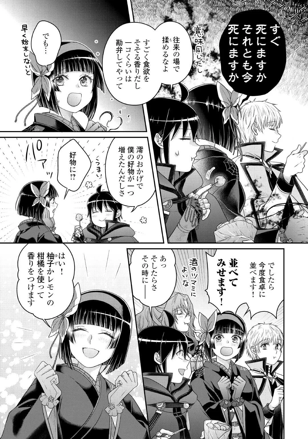 月が導く異世界道中 第119話 - 23