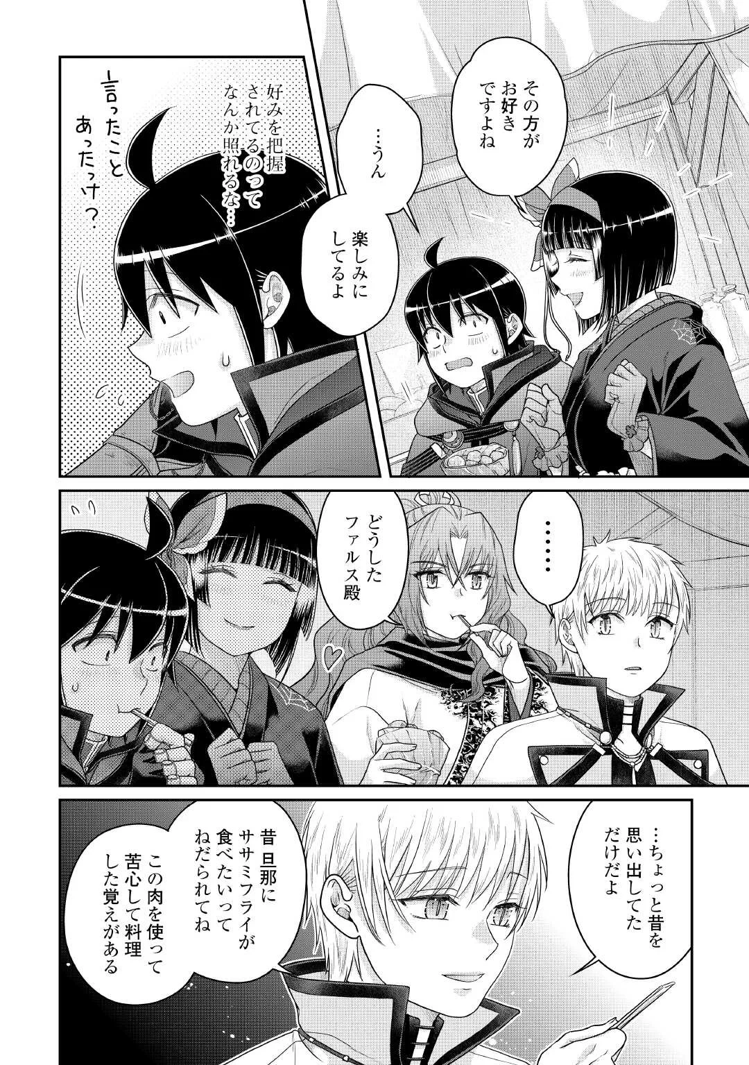 月が導く異世界道中 第119話 - 24