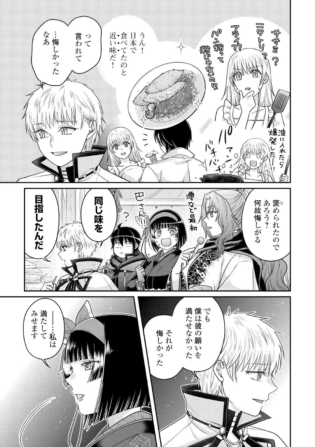 月が導く異世界道中 第119話 - 25
