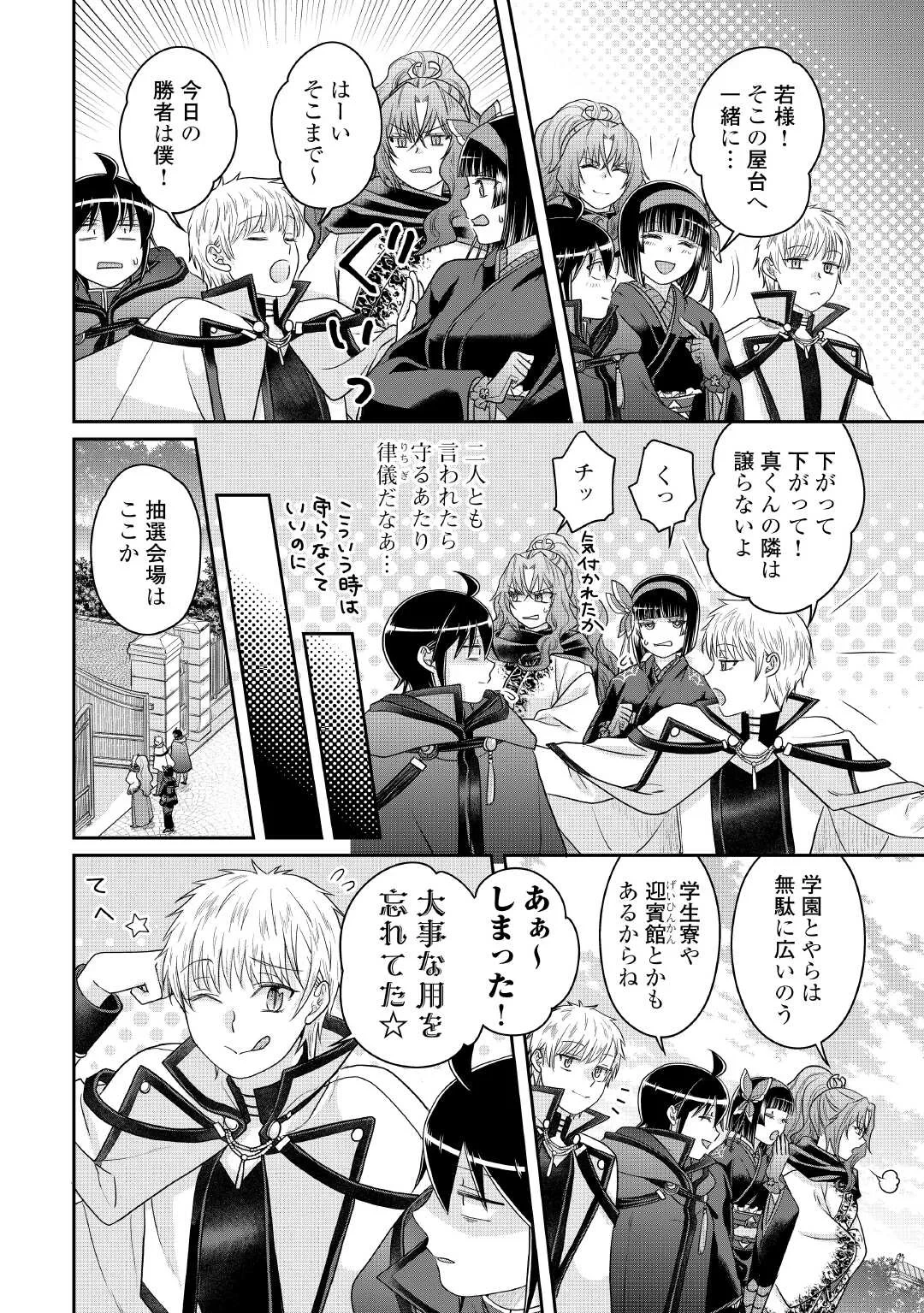 月が導く異世界道中 第119話 - 26