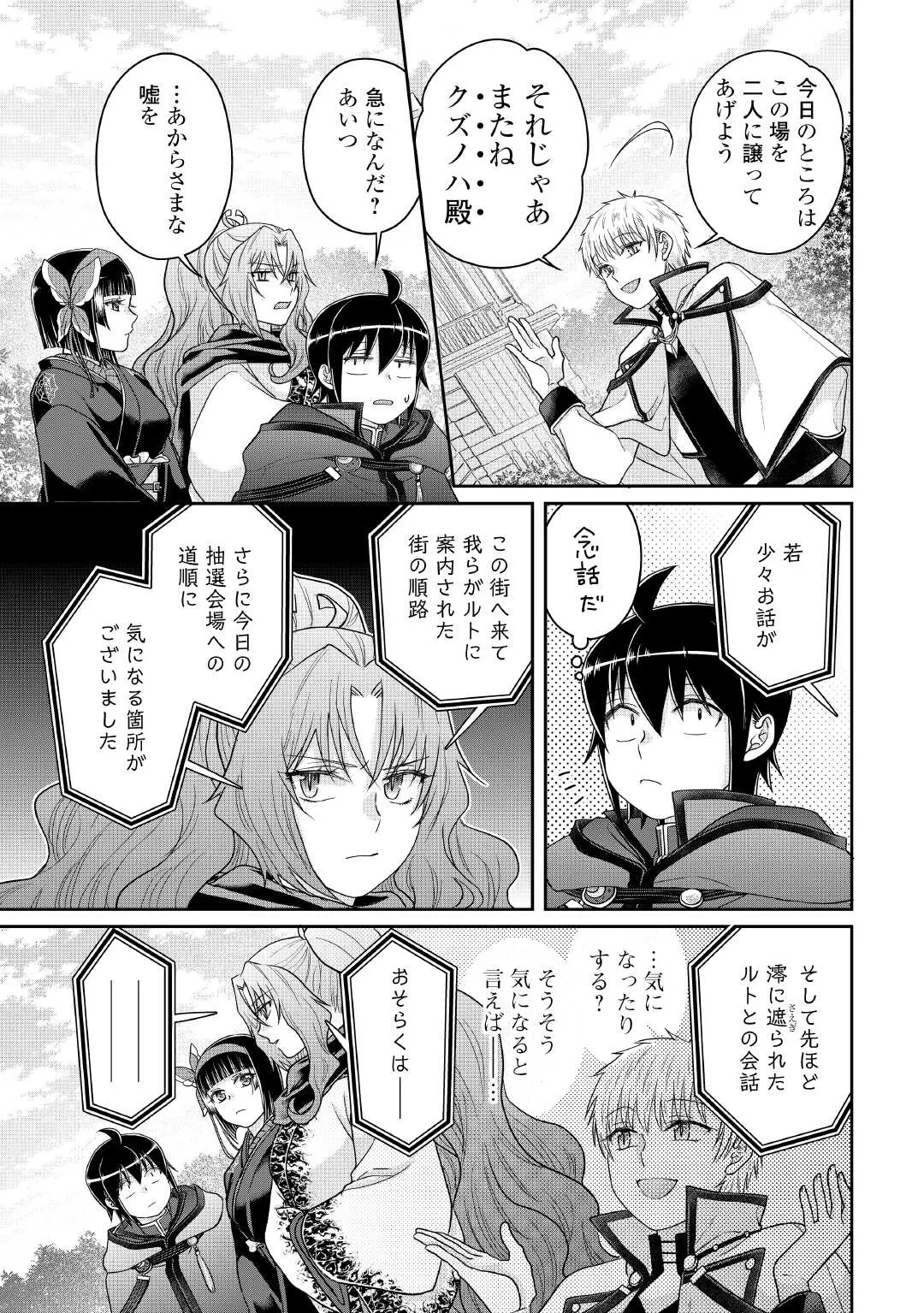 月が導く異世界道中 第119話 - 27