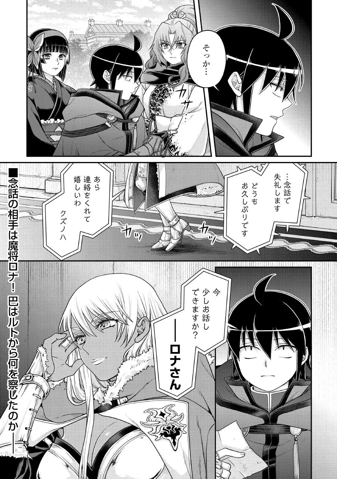 月が導く異世界道中 第119話 - 28