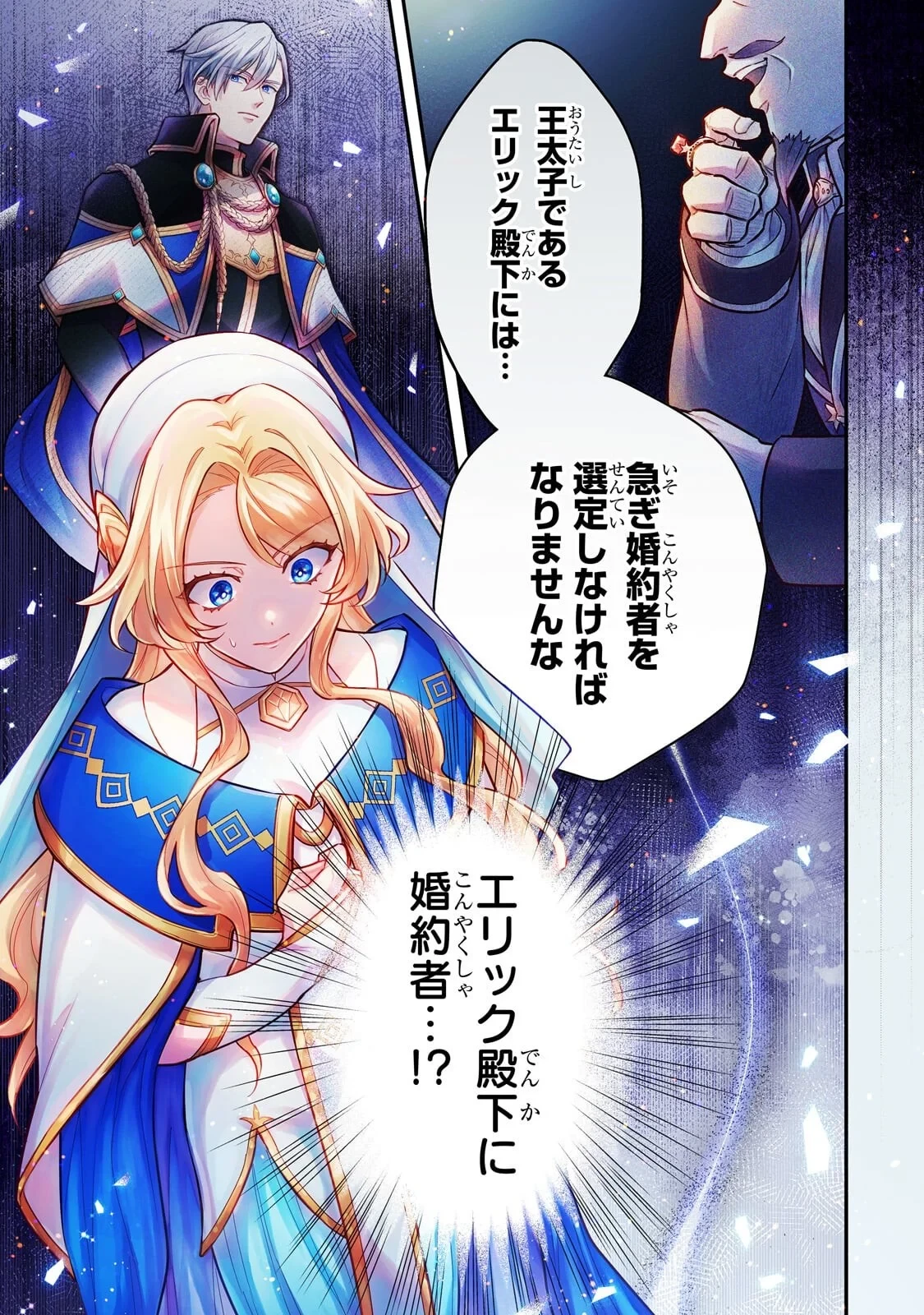 悲劇のヒロインぶる妹のせいで婚約破棄したのですが、何故か正義感の強い王太子に絡まれるようになりました 第27話 - 1