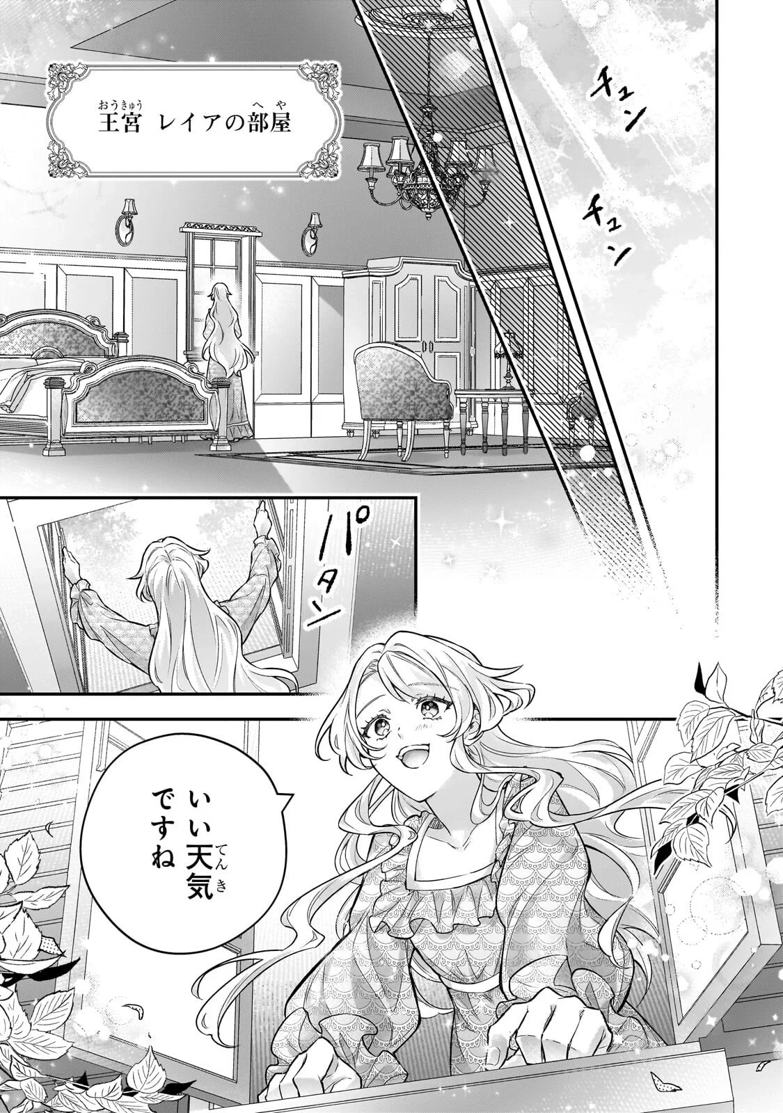悲劇のヒロインぶる妹のせいで婚約破棄したのですが、何故か正義感の強い王太子に絡まれるようになりました 第27話 - 5