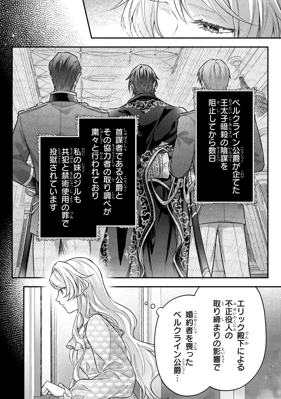 悲劇のヒロインぶる妹のせいで婚約破棄したのですが、何故か正義感の強い王太子に絡まれるようになりました 第27話 - 6