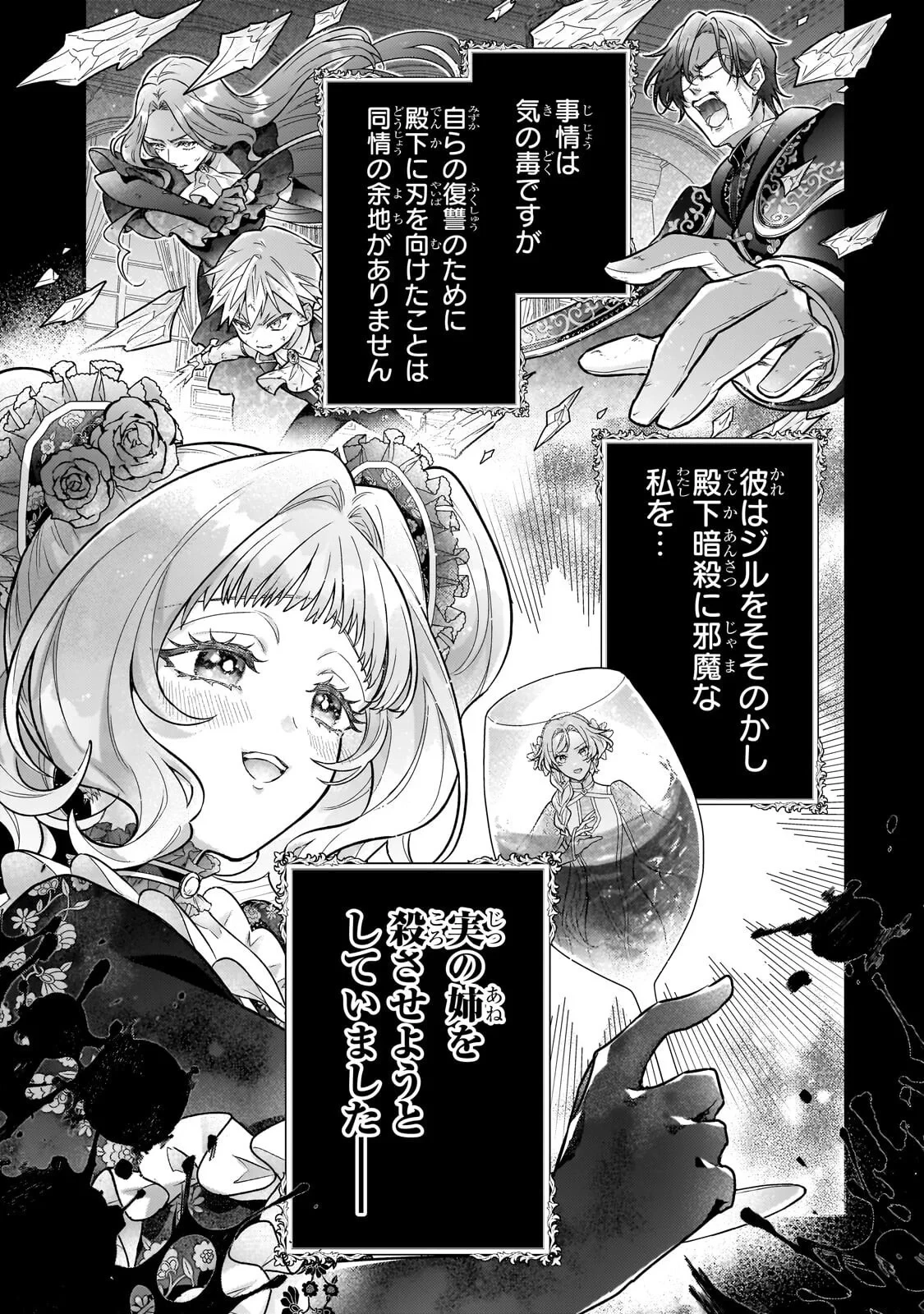 悲劇のヒロインぶる妹のせいで婚約破棄したのですが、何故か正義感の強い王太子に絡まれるようになりました 第27話 - 7