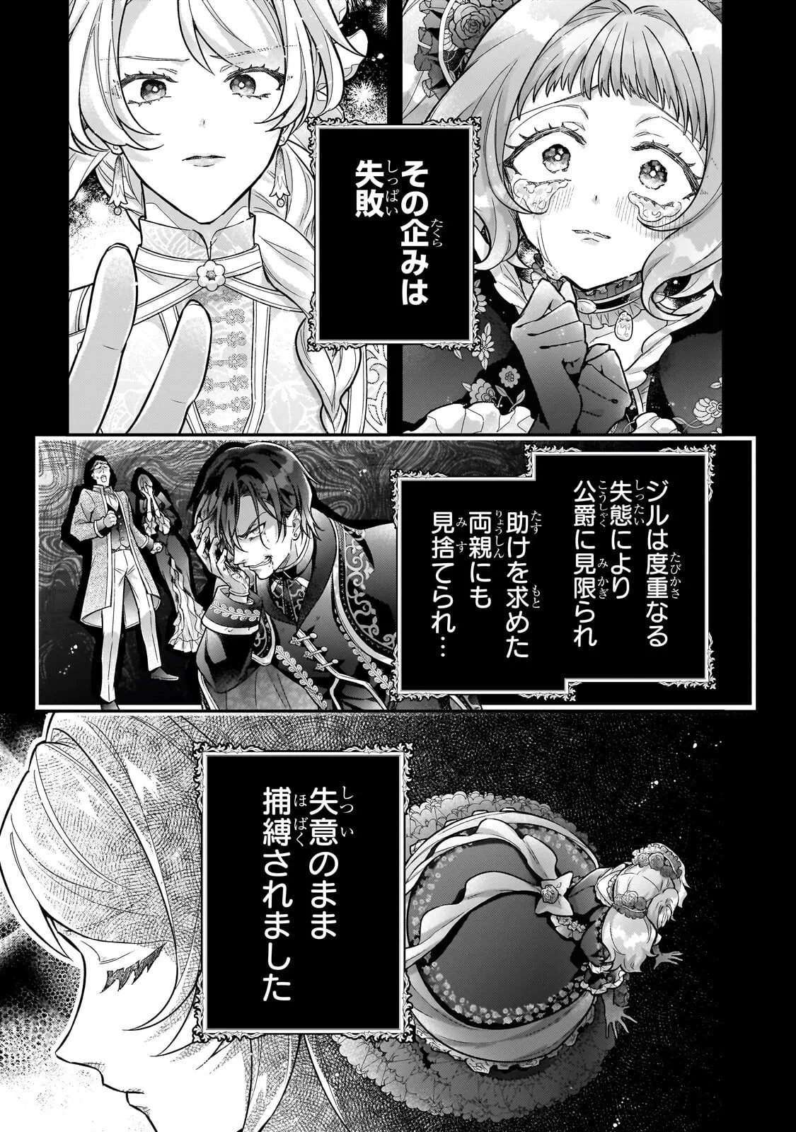 悲劇のヒロインぶる妹のせいで婚約破棄したのですが、何故か正義感の強い王太子に絡まれるようになりました 第27話 - 8