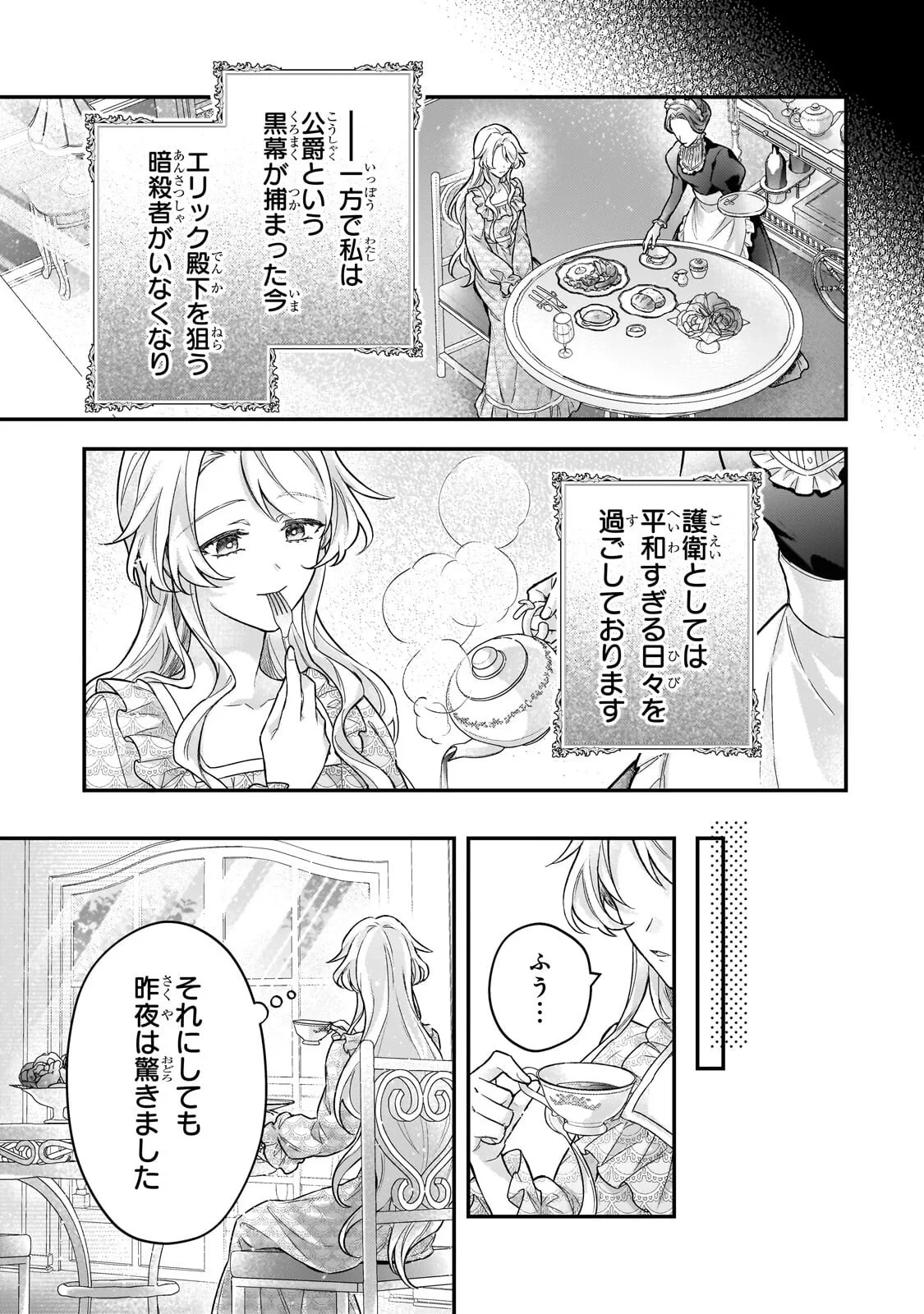 悲劇のヒロインぶる妹のせいで婚約破棄したのですが、何故か正義感の強い王太子に絡まれるようになりました 第27話 - 9