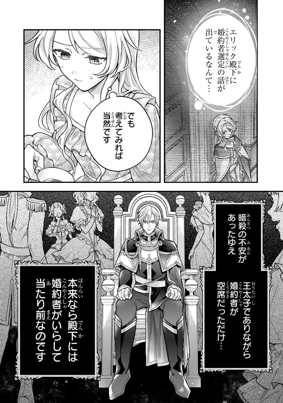 悲劇のヒロインぶる妹のせいで婚約破棄したのですが、何故か正義感の強い王太子に絡まれるようになりました 第27話 - 10