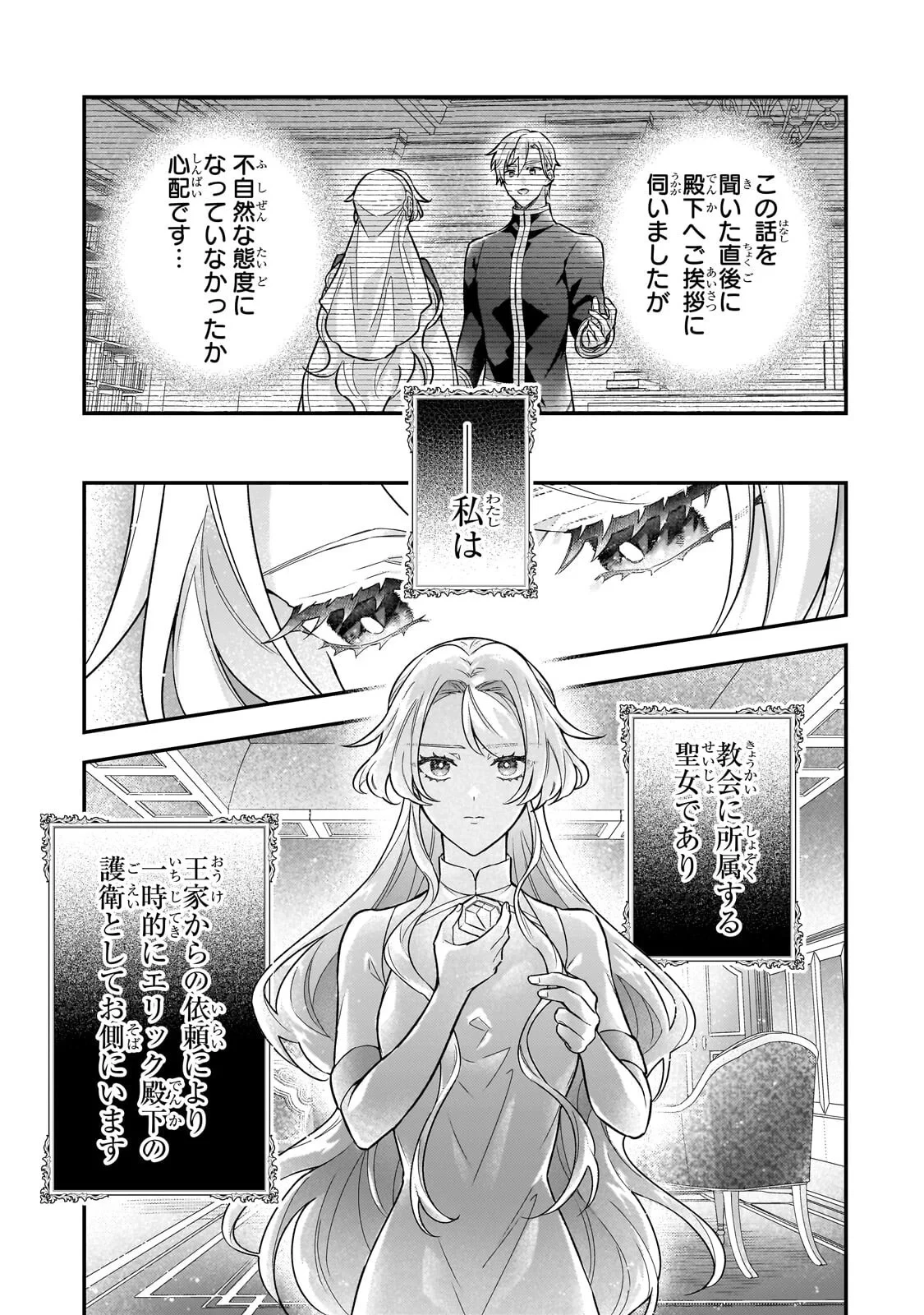 悲劇のヒロインぶる妹のせいで婚約破棄したのですが、何故か正義感の強い王太子に絡まれるようになりました 第27話 - 11