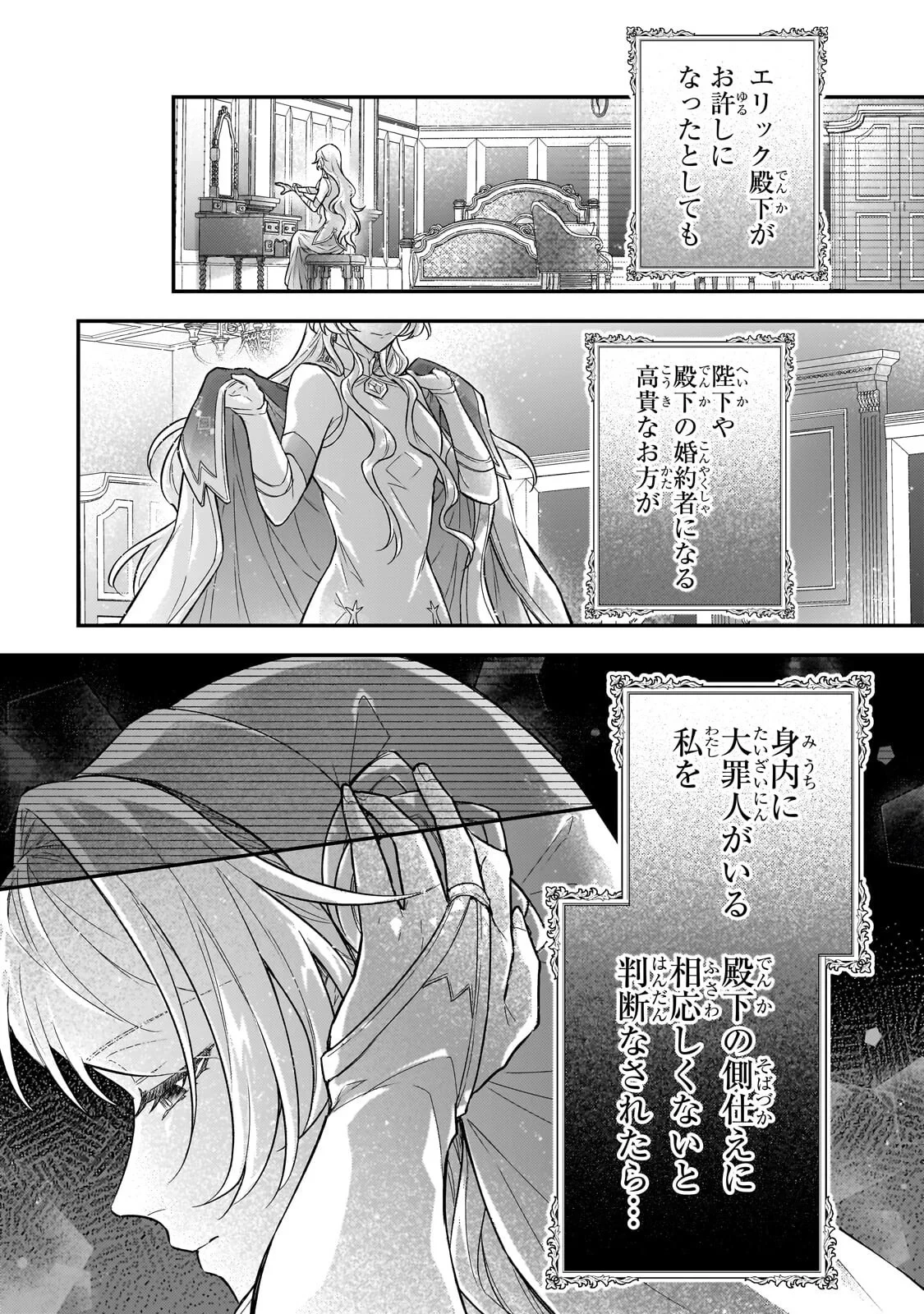 悲劇のヒロインぶる妹のせいで婚約破棄したのですが、何故か正義感の強い王太子に絡まれるようになりました 第27話 - 12