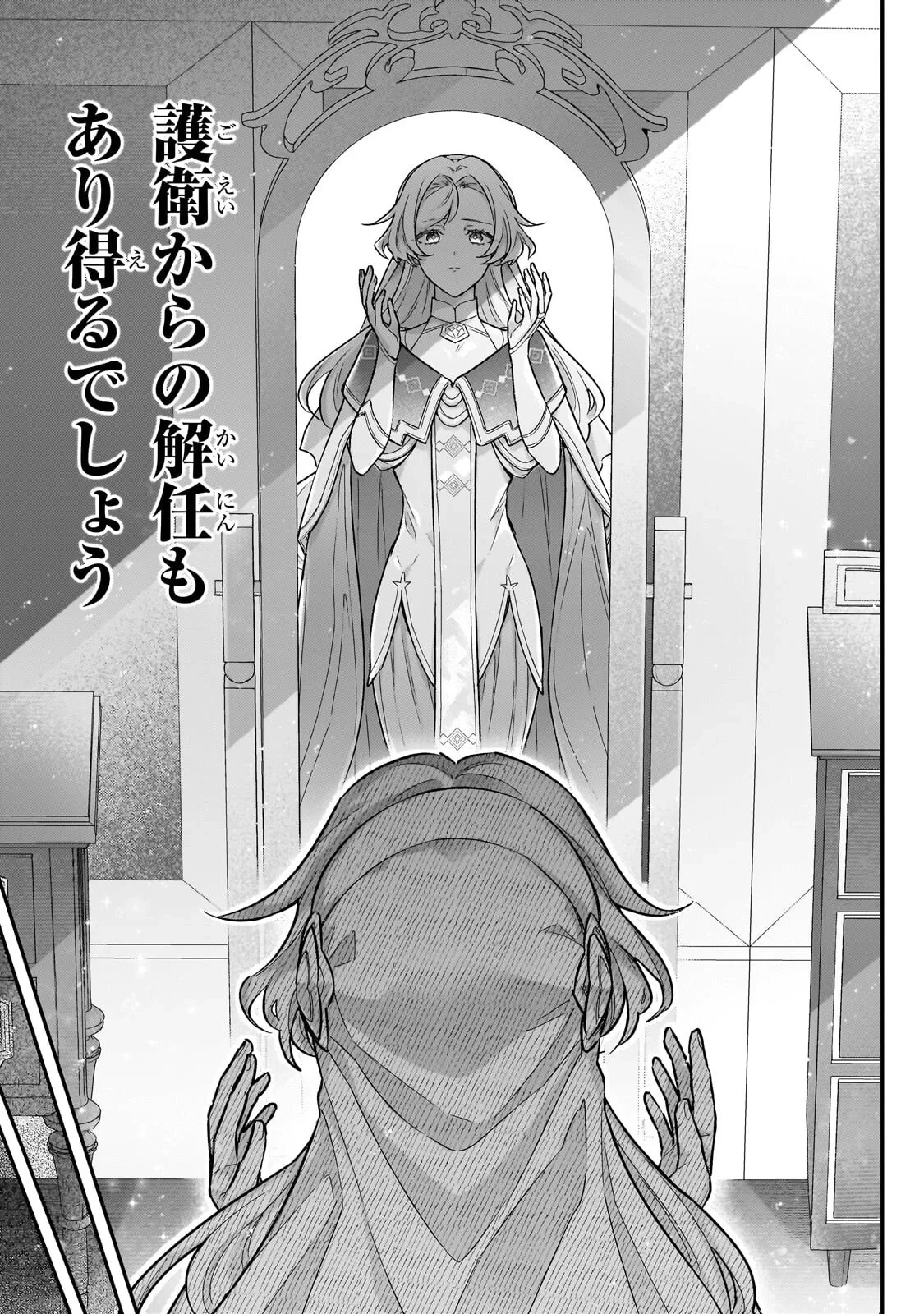 悲劇のヒロインぶる妹のせいで婚約破棄したのですが、何故か正義感の強い王太子に絡まれるようになりました 第27話 - 13
