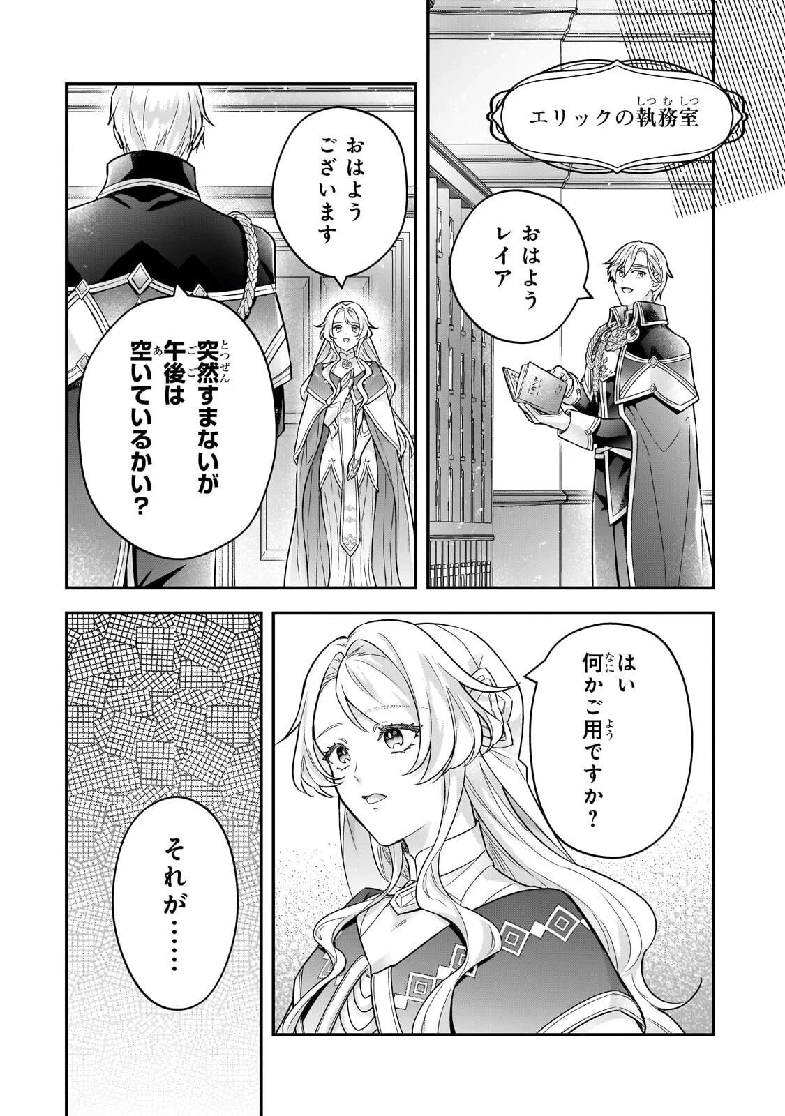 悲劇のヒロインぶる妹のせいで婚約破棄したのですが、何故か正義感の強い王太子に絡まれるようになりました 第27話 - 14