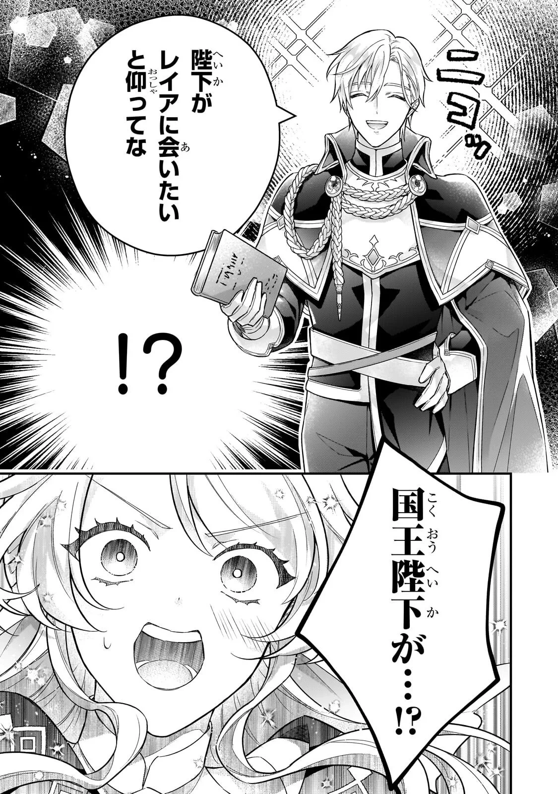 悲劇のヒロインぶる妹のせいで婚約破棄したのですが、何故か正義感の強い王太子に絡まれるようになりました 第27話 - 15