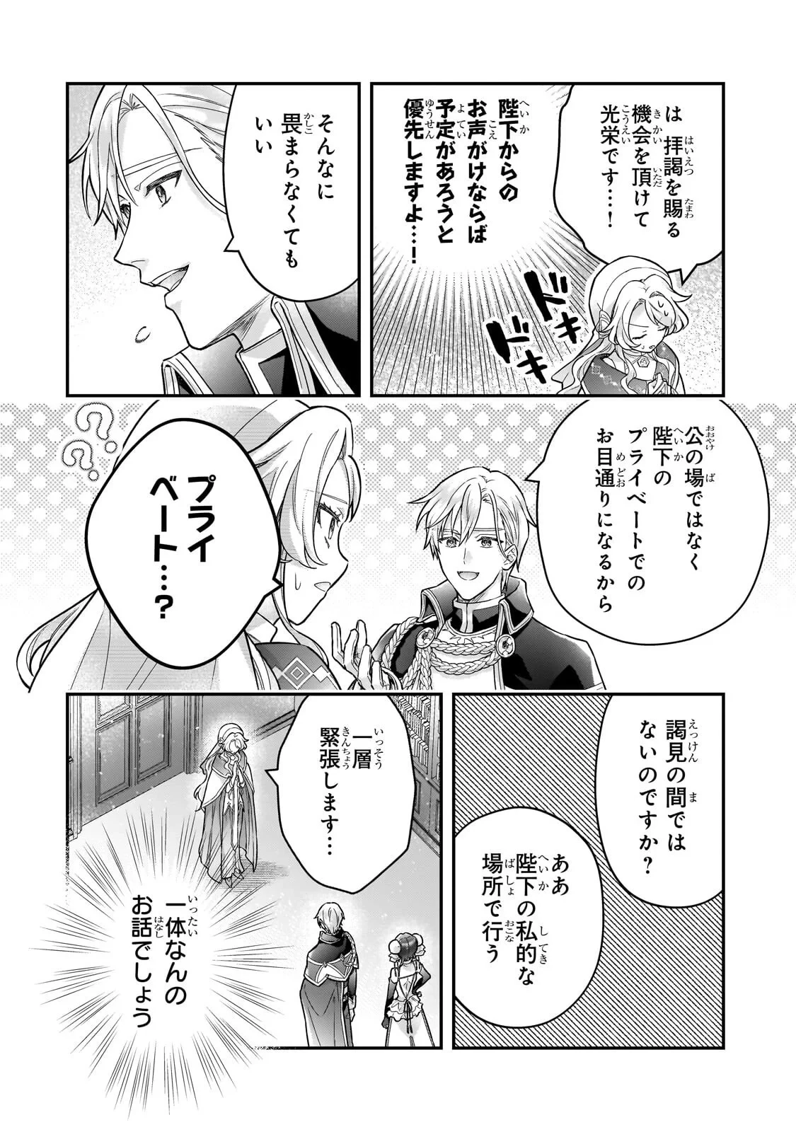 悲劇のヒロインぶる妹のせいで婚約破棄したのですが、何故か正義感の強い王太子に絡まれるようになりました 第27話 - 16