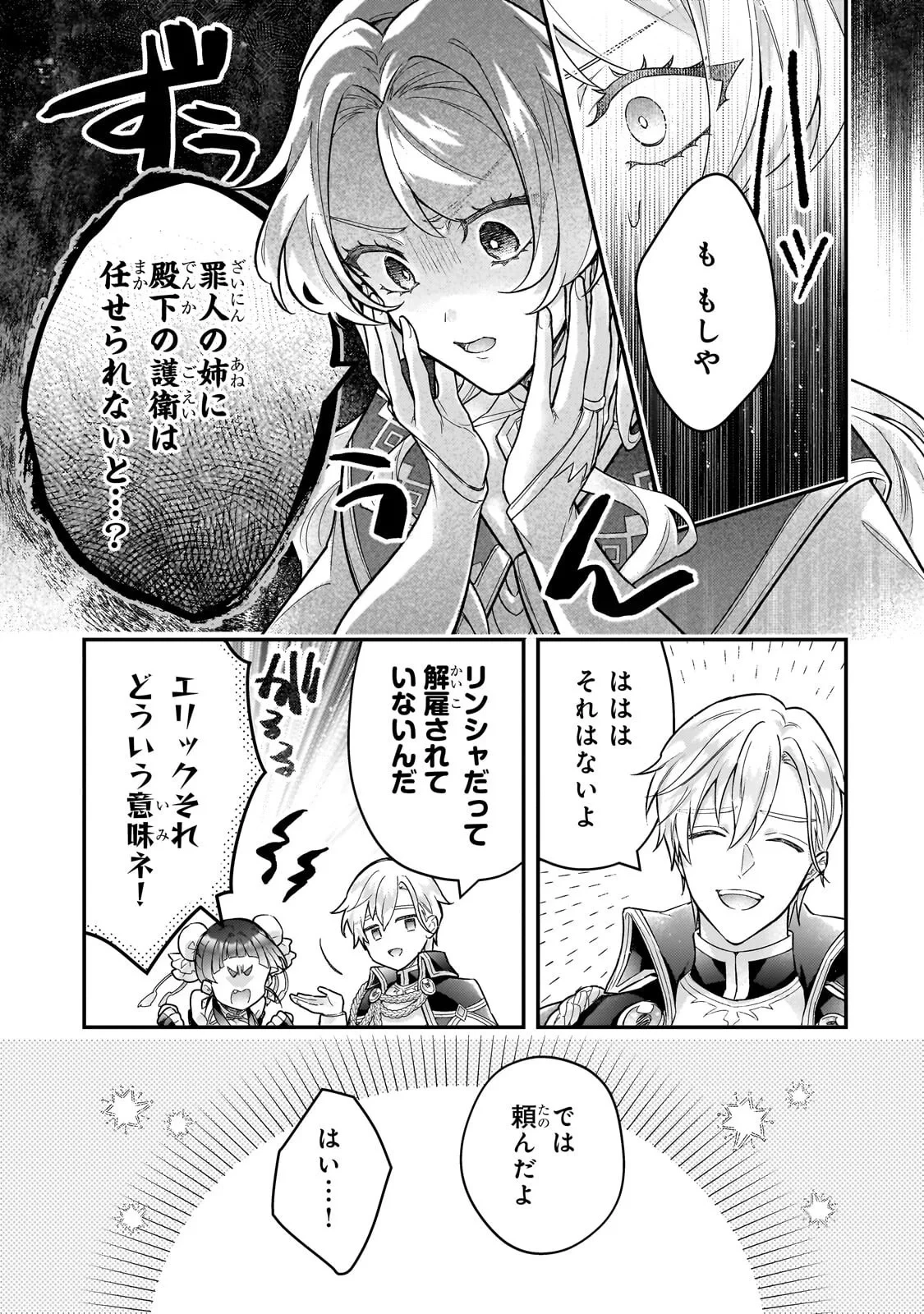 悲劇のヒロインぶる妹のせいで婚約破棄したのですが、何故か正義感の強い王太子に絡まれるようになりました 第27話 - 17