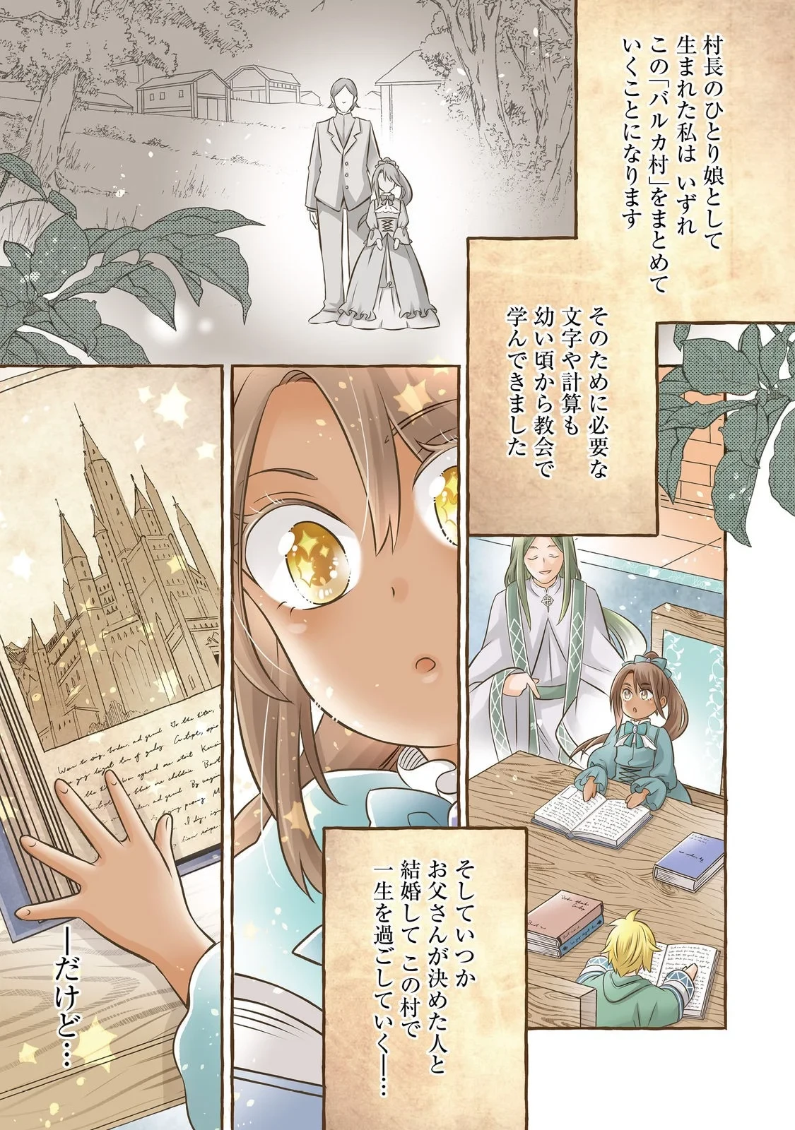 異世界の貧乏農家に転生したので、レンガを作って城を建てることにしました 第34話 - 1