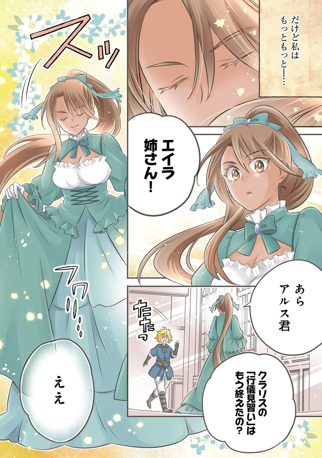 異世界の貧乏農家に転生したので、レンガを作って城を建てることにしました 第34話 - 2
