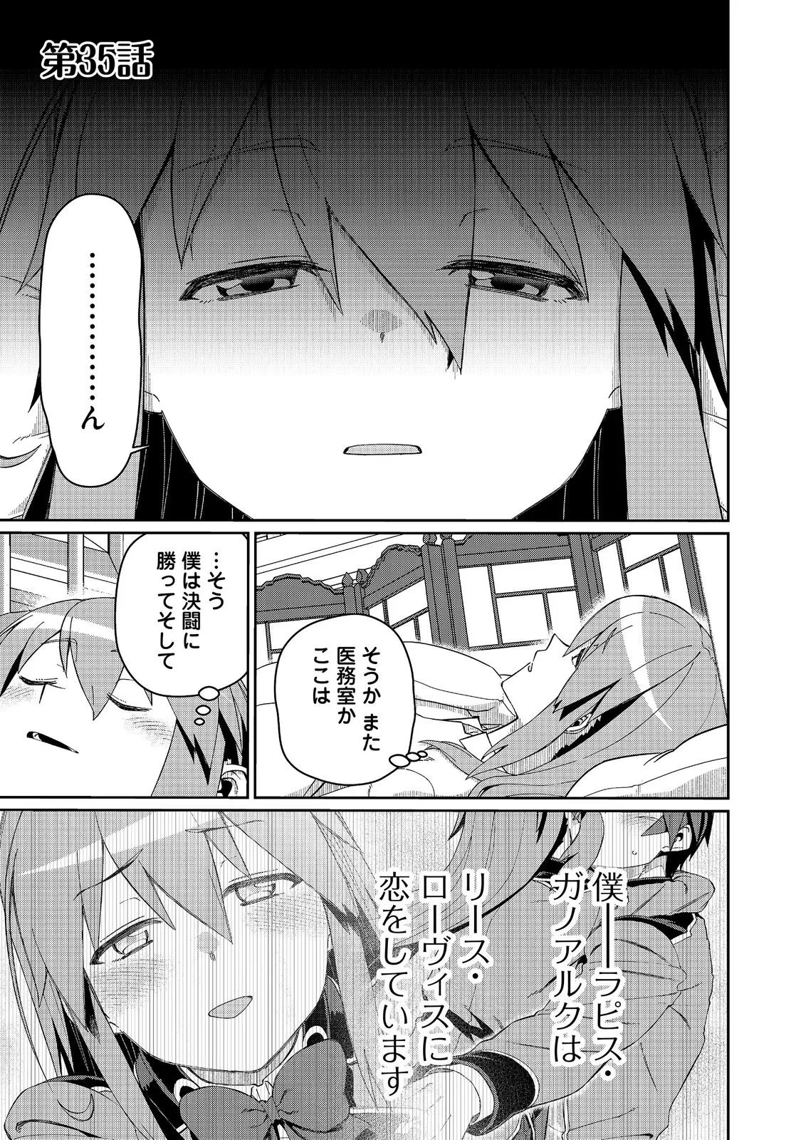 大賢者の愛弟子～防御魔法のススメ～@COMIC 第35話 - 1
