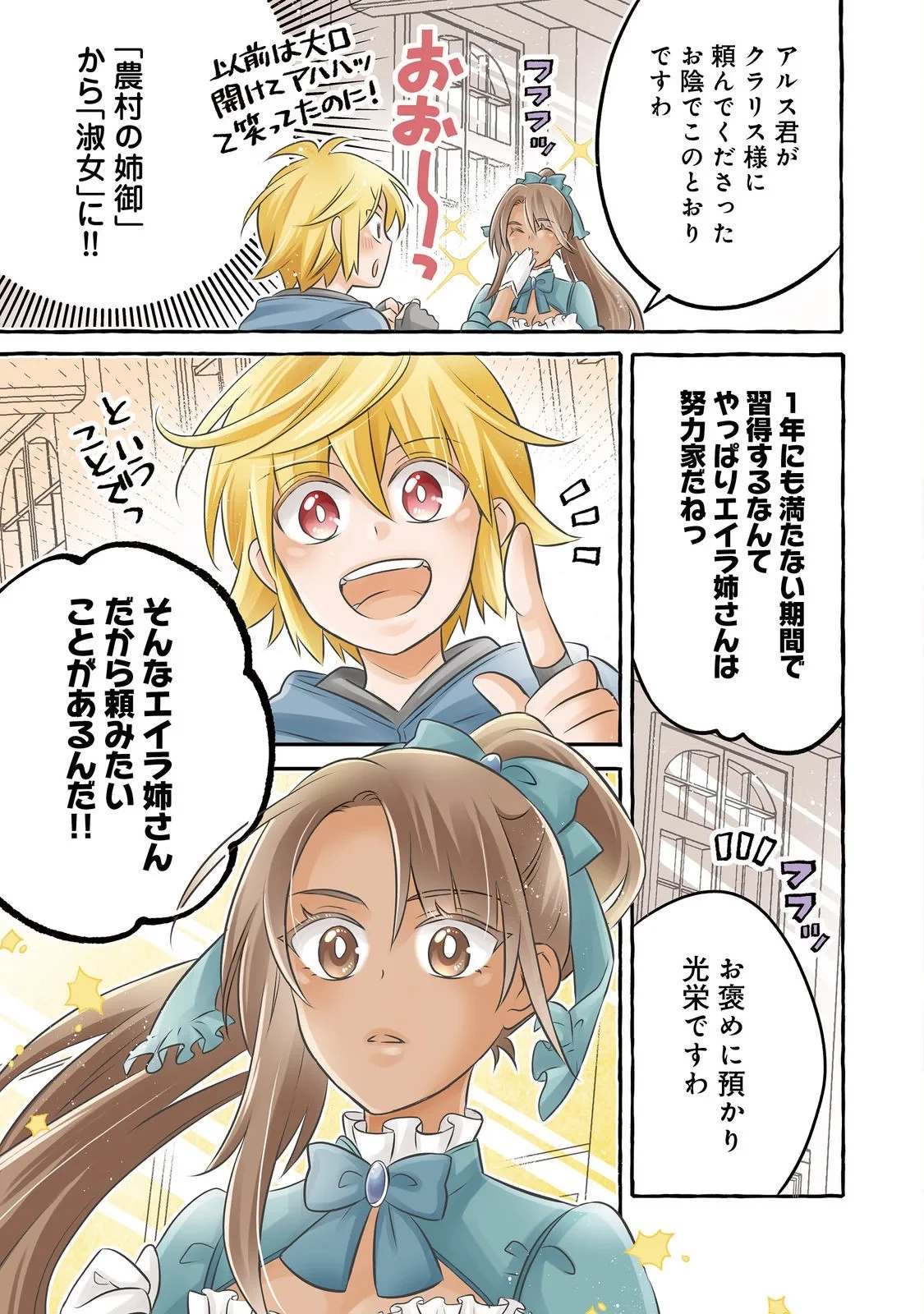異世界の貧乏農家に転生したので、レンガを作って城を建てることにしました 第34話 - 3