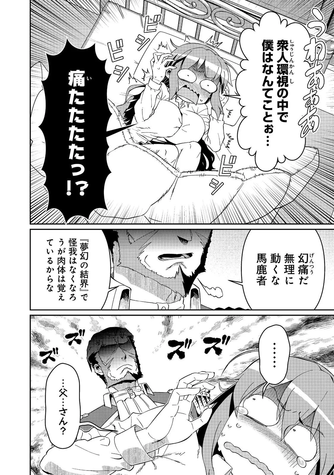 大賢者の愛弟子～防御魔法のススメ～@COMIC 第35話 - 2