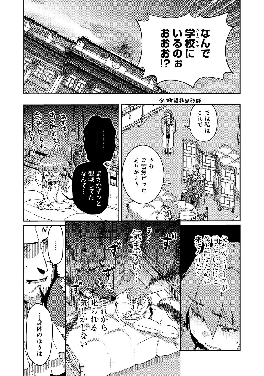 大賢者の愛弟子～防御魔法のススメ～@COMIC 第35話 - 3