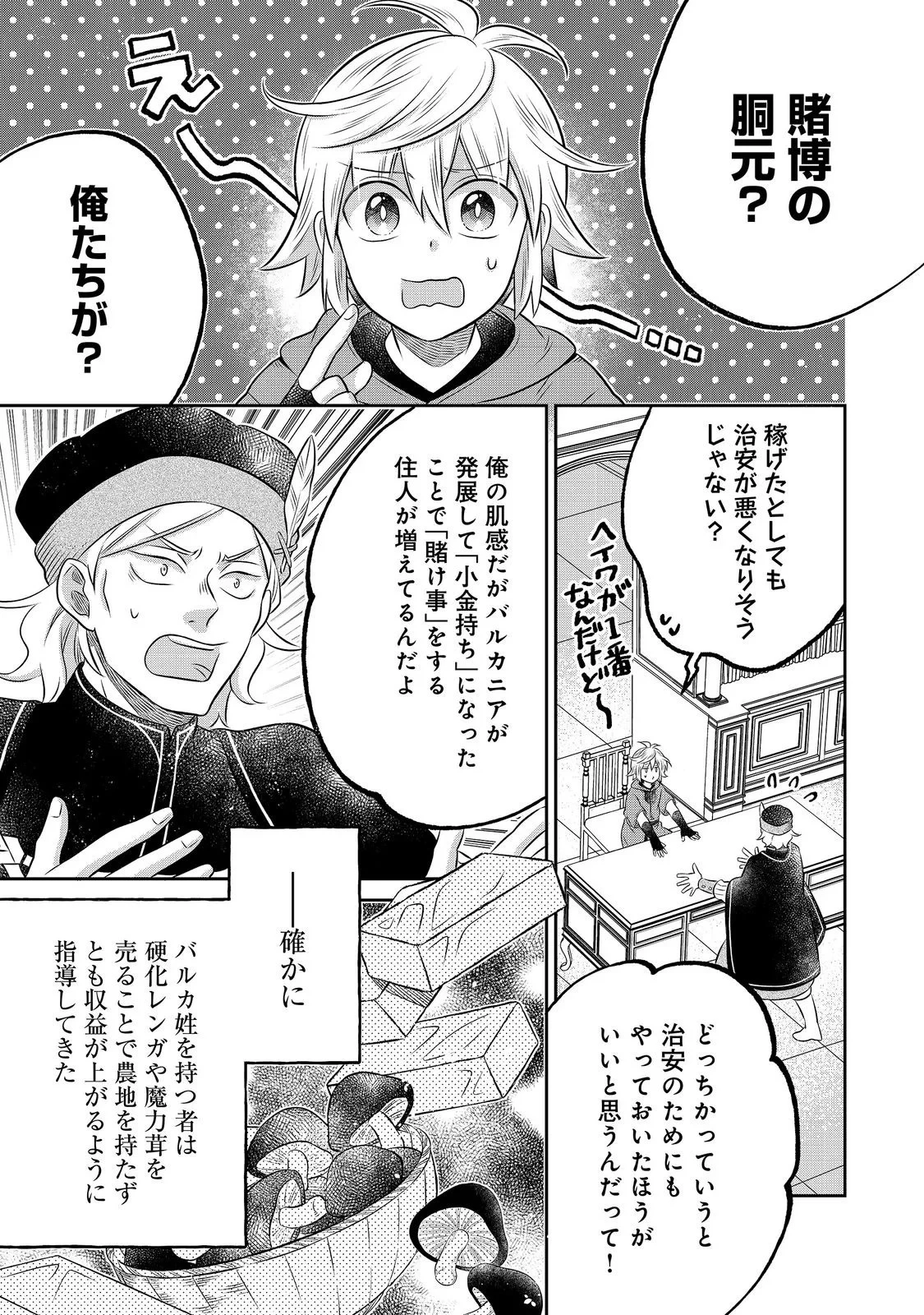 異世界の貧乏農家に転生したので、レンガを作って城を建てることにしました 第34話 - 5