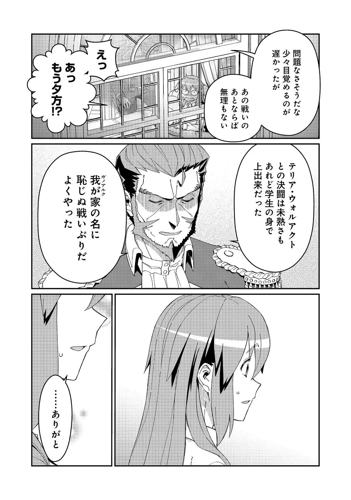 大賢者の愛弟子～防御魔法のススメ～@COMIC 第35話 - 4