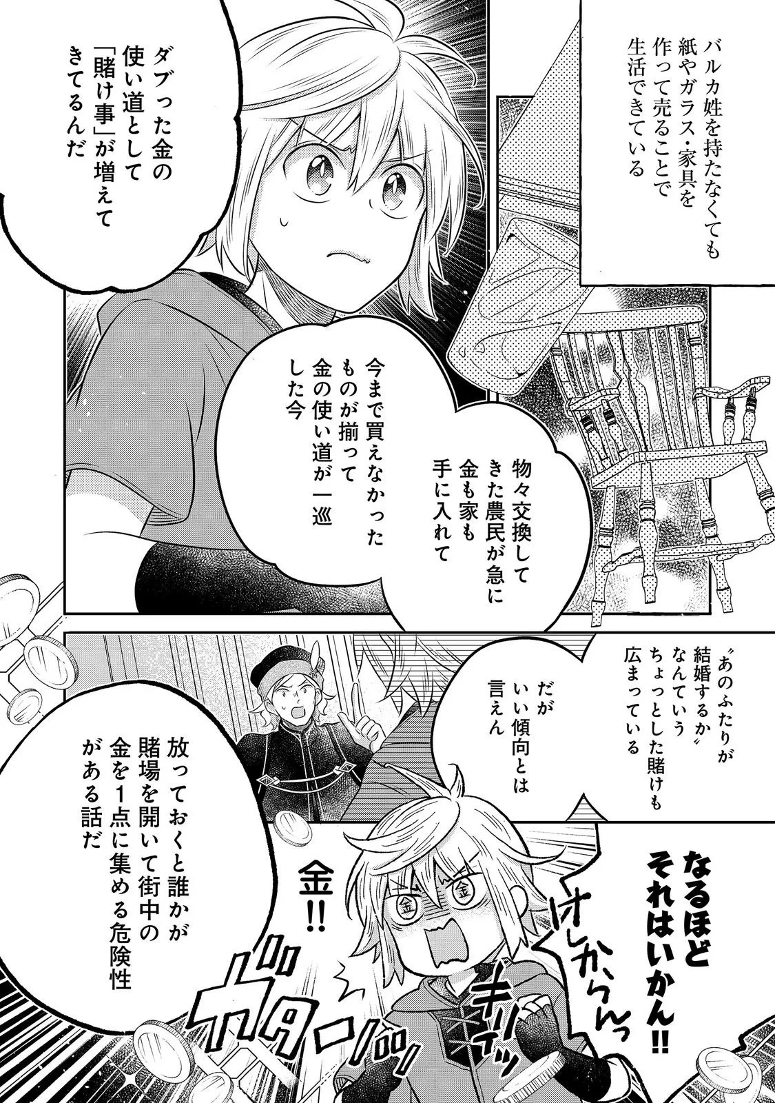 異世界の貧乏農家に転生したので、レンガを作って城を建てることにしました 第34話 - 6