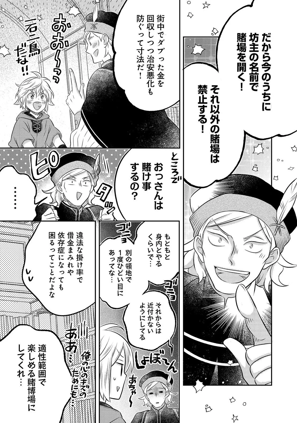 異世界の貧乏農家に転生したので、レンガを作って城を建てることにしました 第34話 - 7