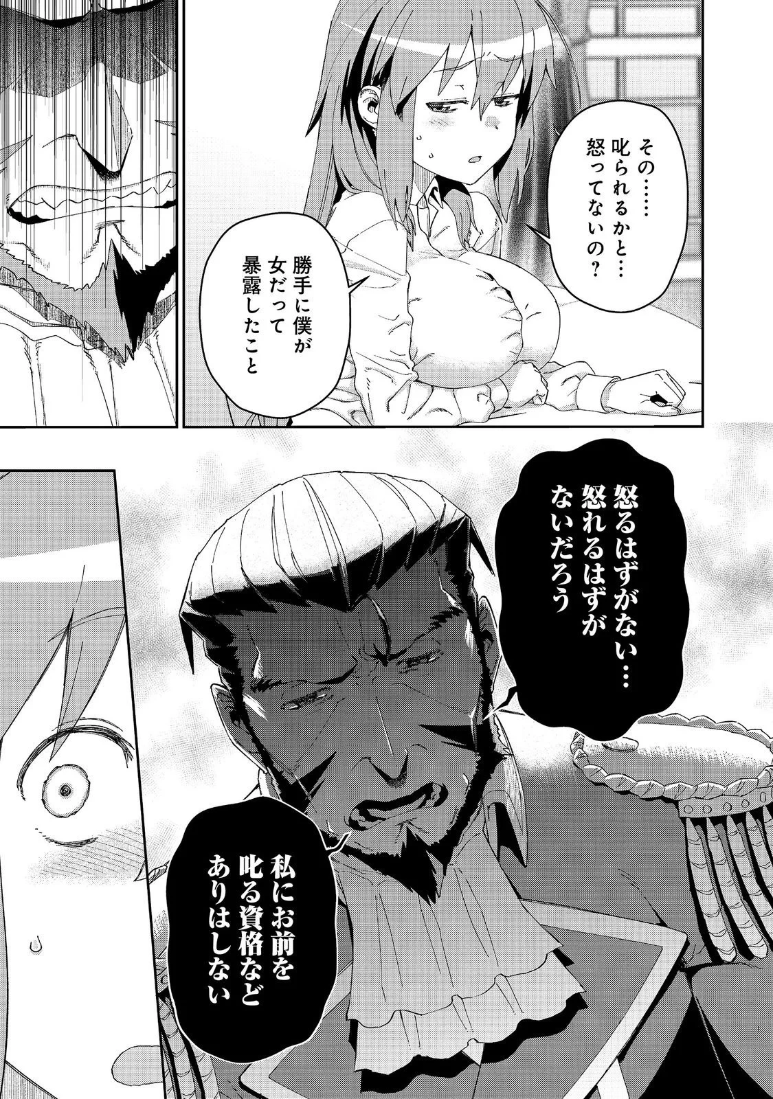 大賢者の愛弟子～防御魔法のススメ～@COMIC 第35話 - 5