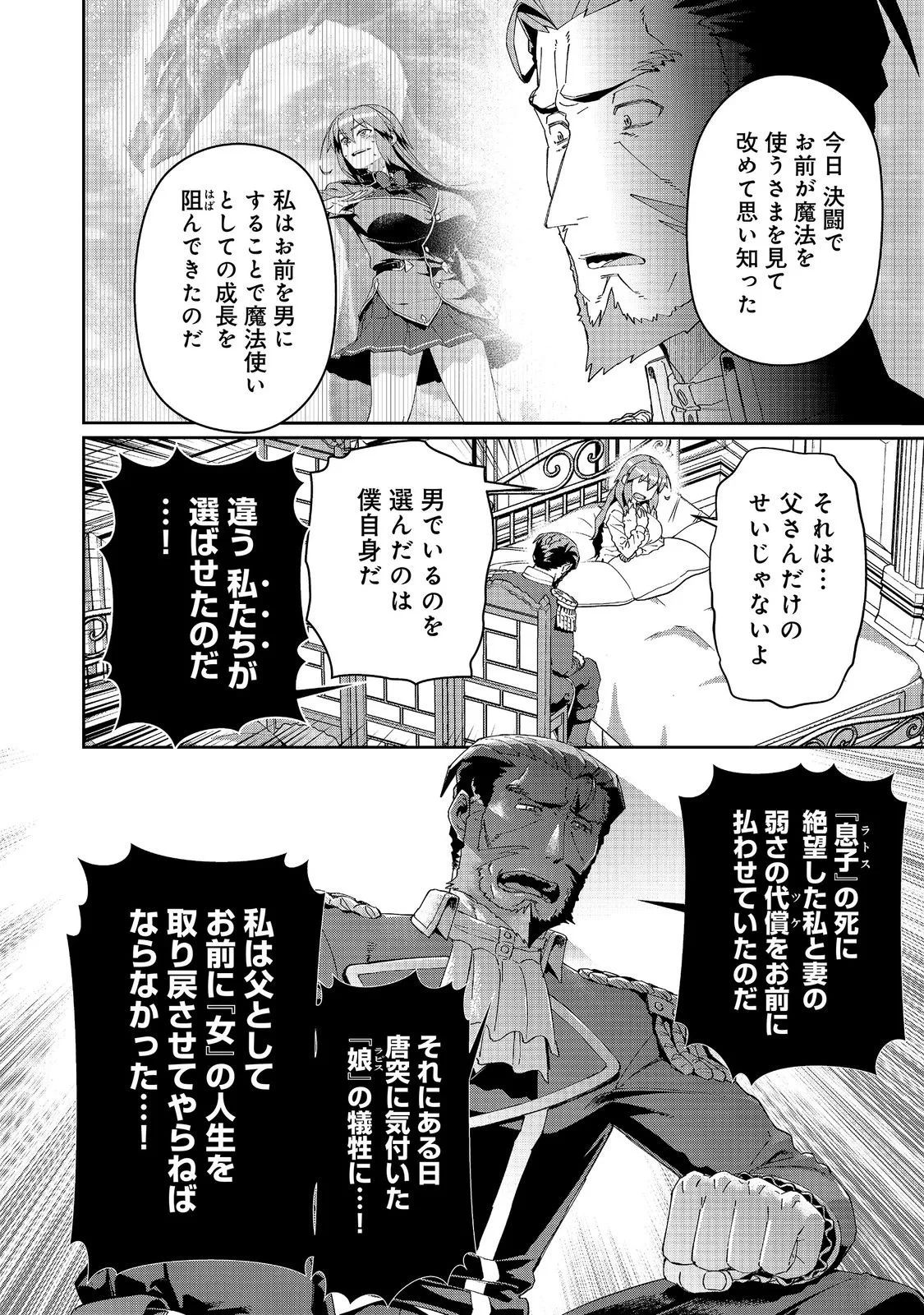 大賢者の愛弟子～防御魔法のススメ～@COMIC 第35話 - 6