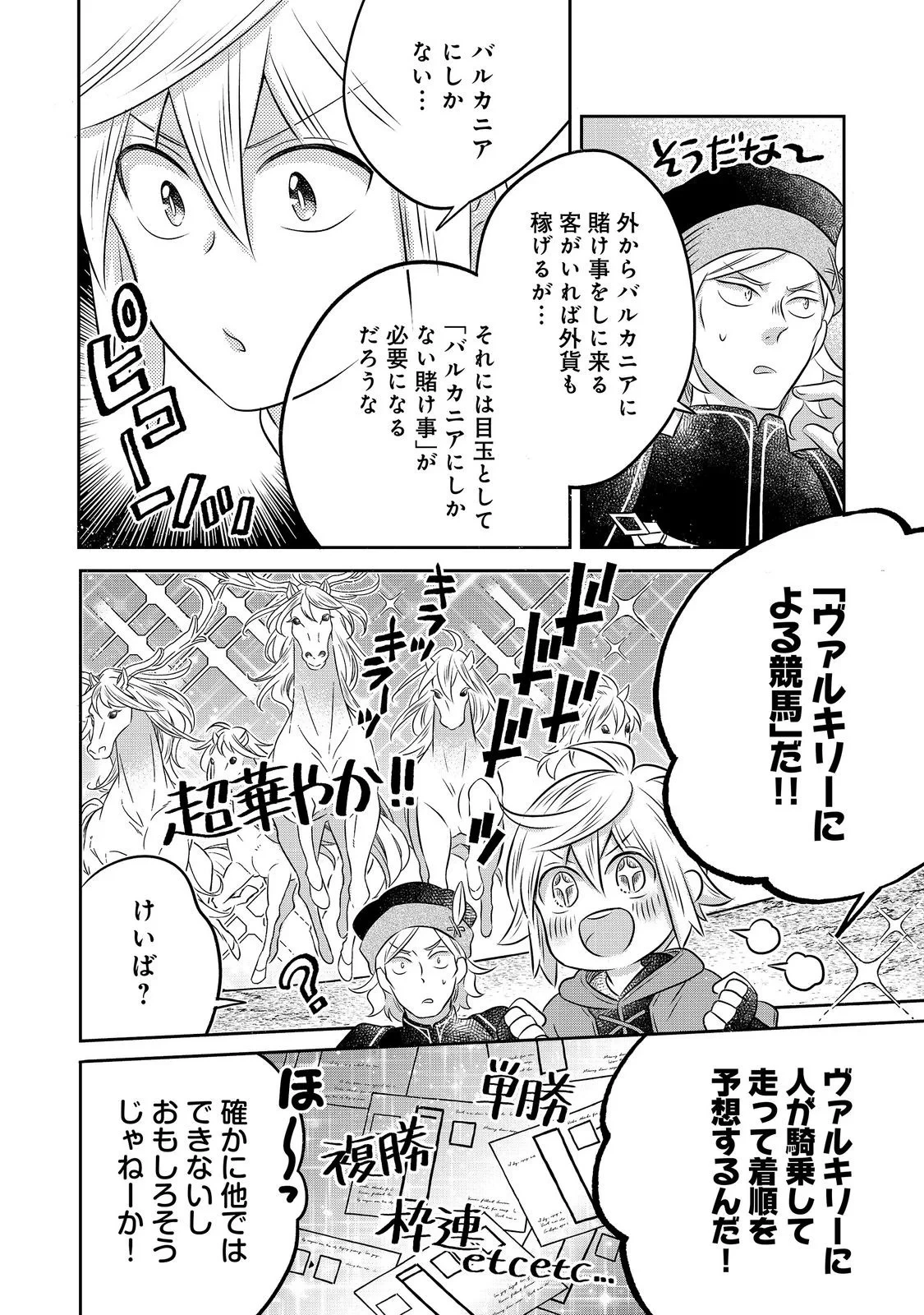 異世界の貧乏農家に転生したので、レンガを作って城を建てることにしました 第34話 - 8