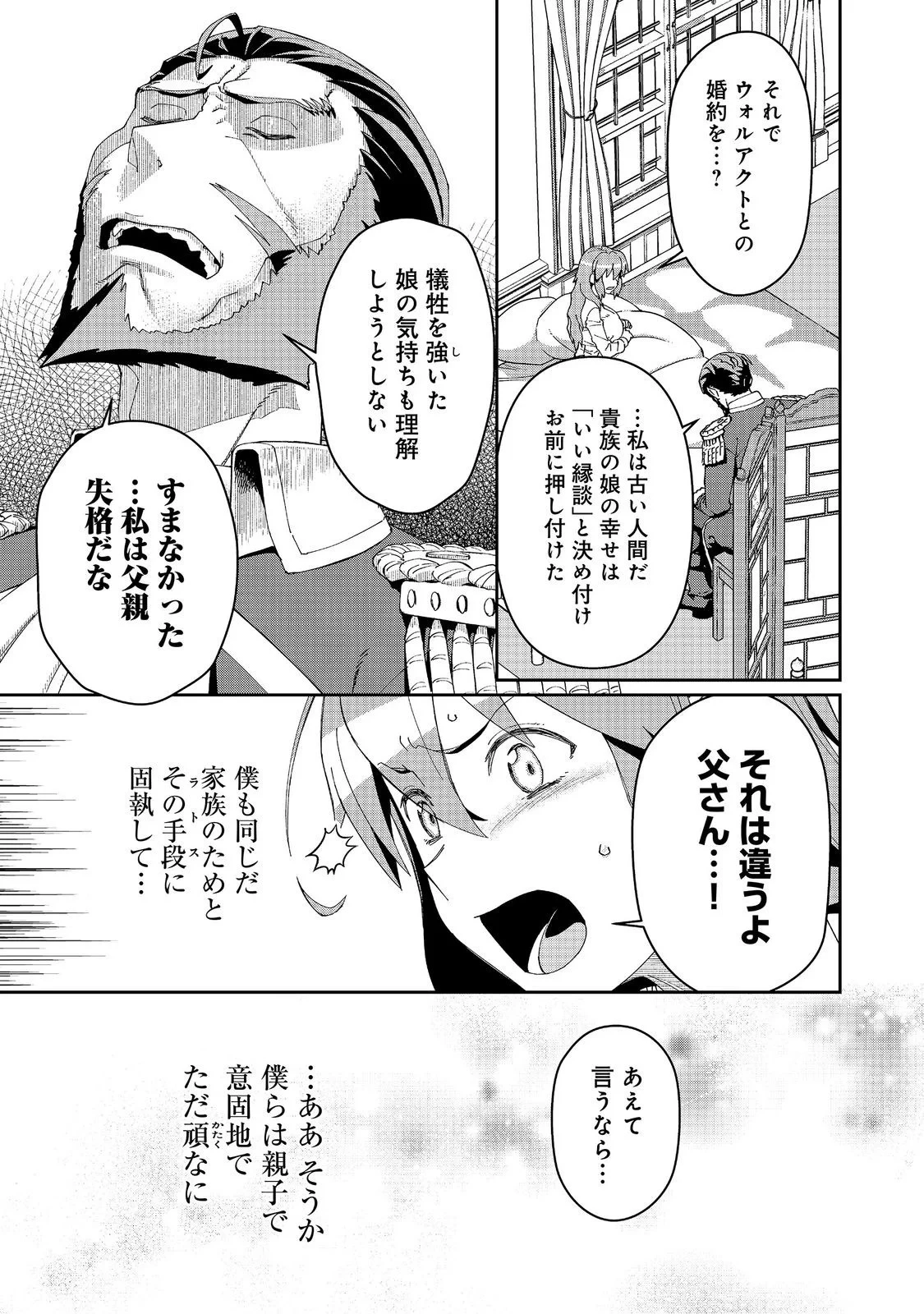 大賢者の愛弟子～防御魔法のススメ～@COMIC 第35話 - 7