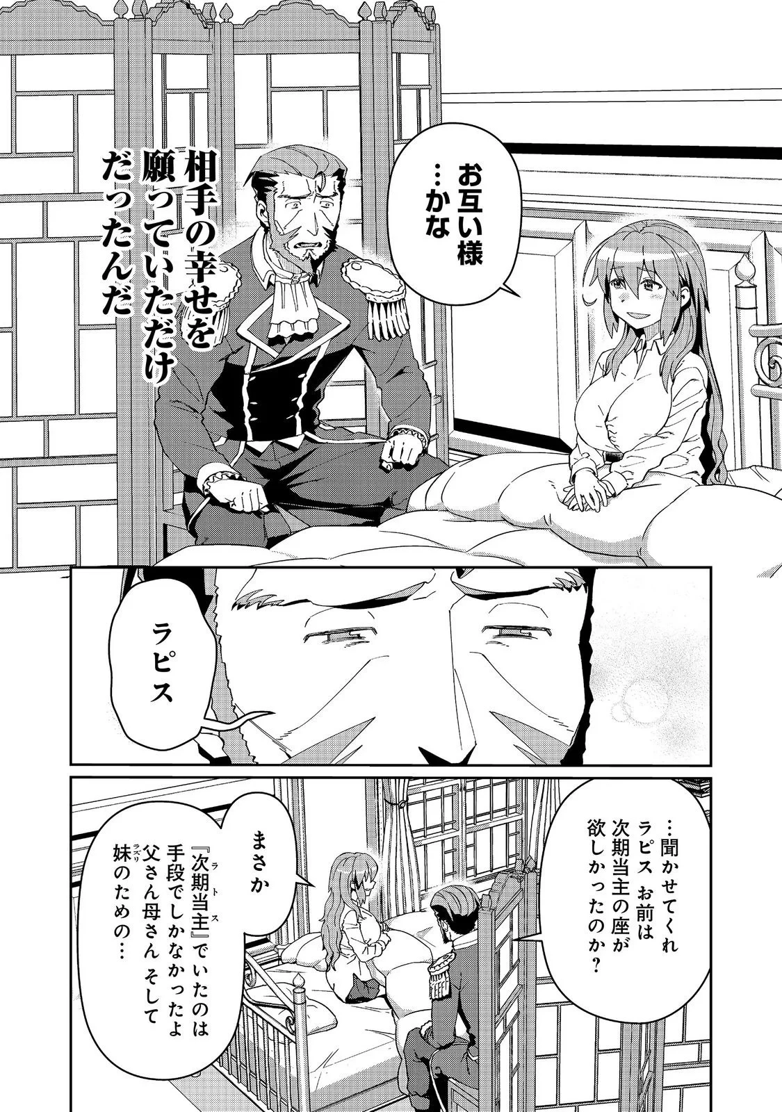 大賢者の愛弟子～防御魔法のススメ～@COMIC 第35話 - 8