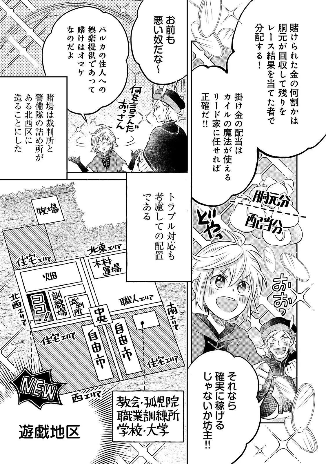 異世界の貧乏農家に転生したので、レンガを作って城を建てることにしました 第34話 - 9
