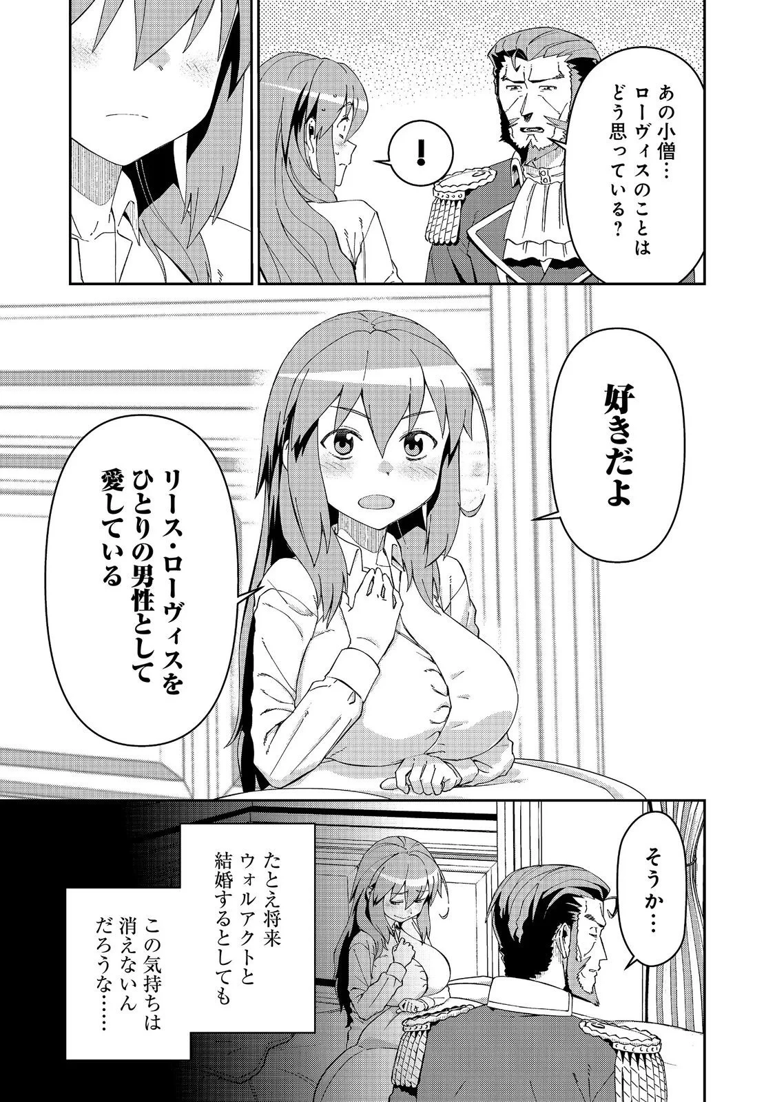 大賢者の愛弟子～防御魔法のススメ～@COMIC 第35話 - 9