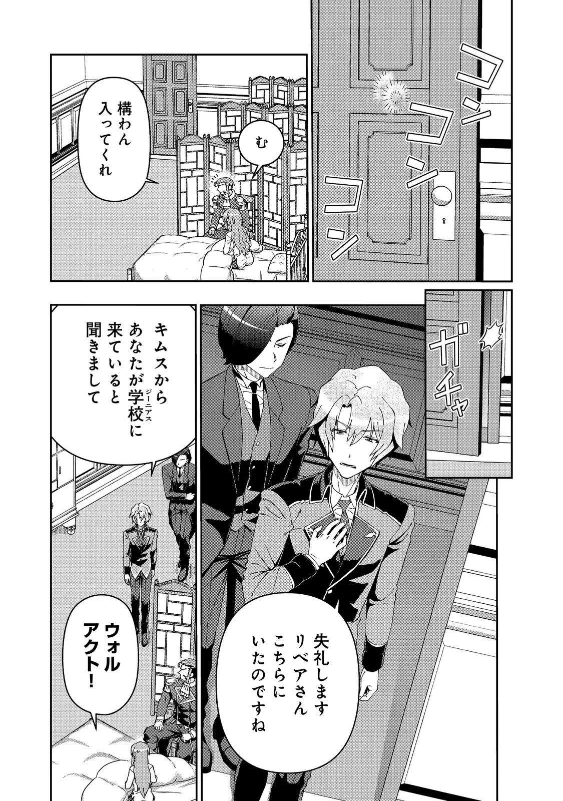 大賢者の愛弟子～防御魔法のススメ～@COMIC 第35話 - 10