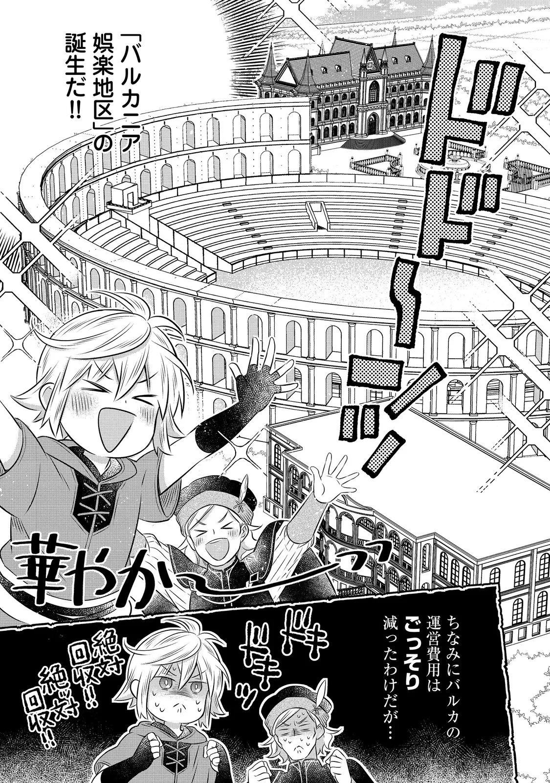 異世界の貧乏農家に転生したので、レンガを作って城を建てることにしました 第34話 - 11