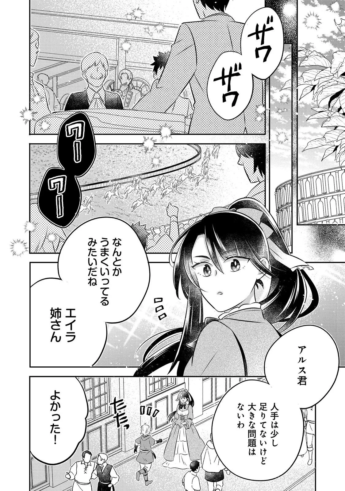 異世界の貧乏農家に転生したので、レンガを作って城を建てることにしました 第34話 - 12
