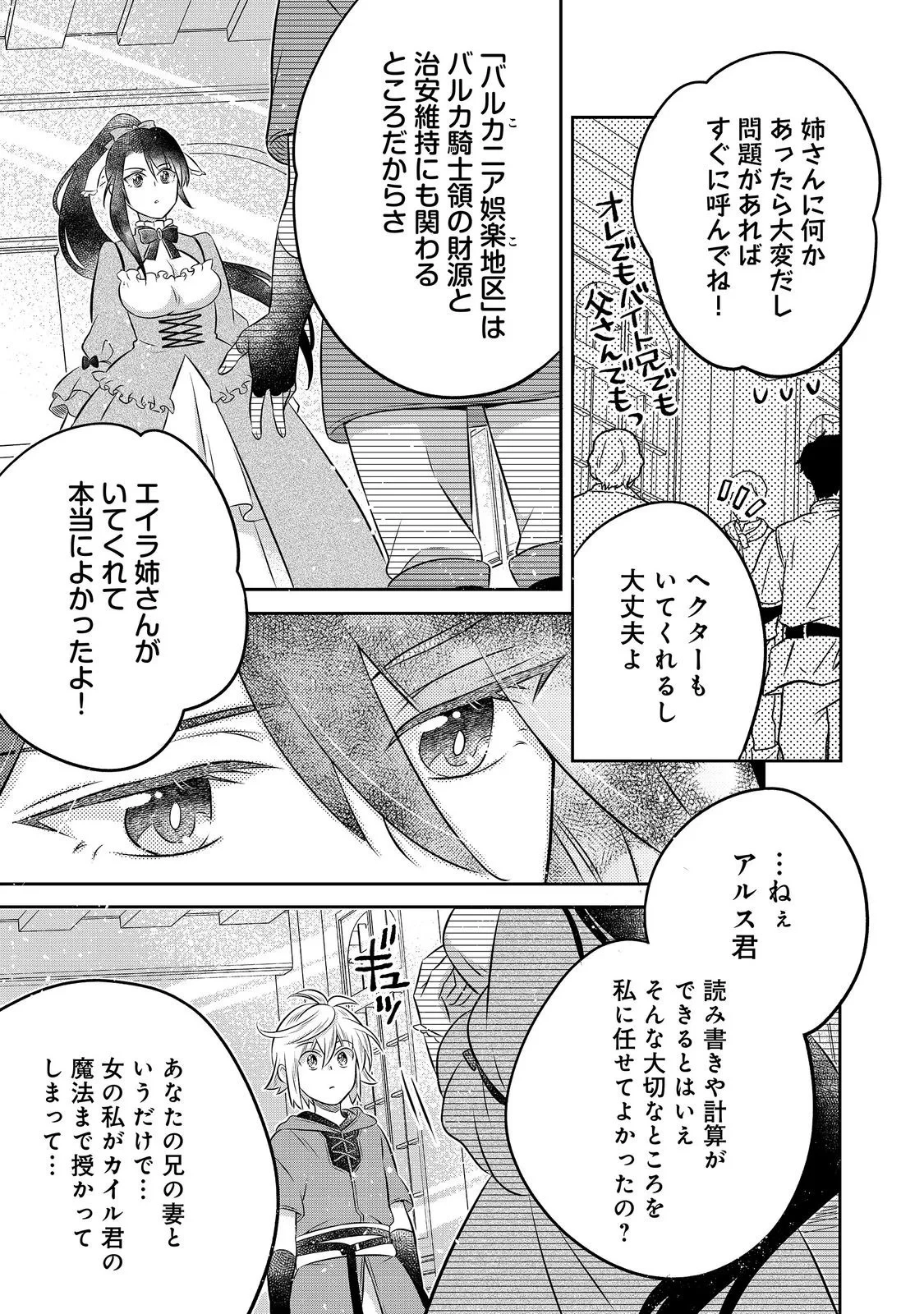 異世界の貧乏農家に転生したので、レンガを作って城を建てることにしました 第34話 - 13