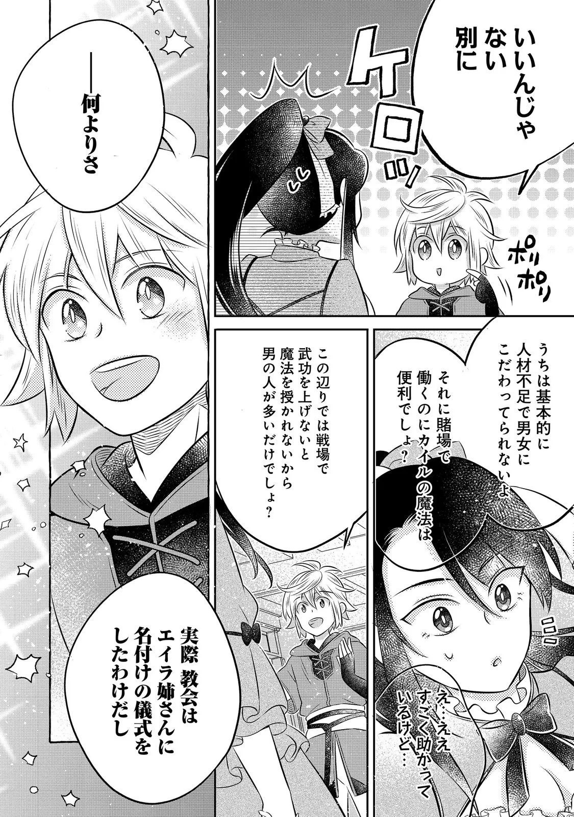 異世界の貧乏農家に転生したので、レンガを作って城を建てることにしました 第34話 - 14