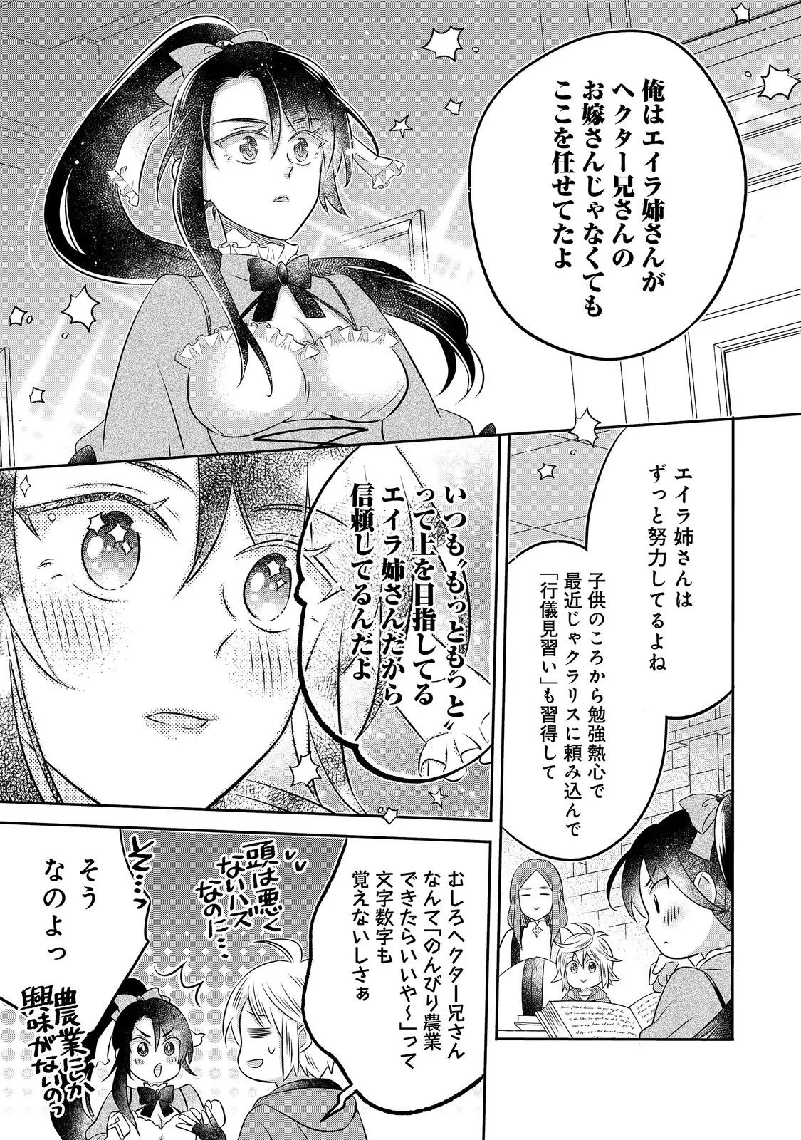 異世界の貧乏農家に転生したので、レンガを作って城を建てることにしました 第34話 - 15