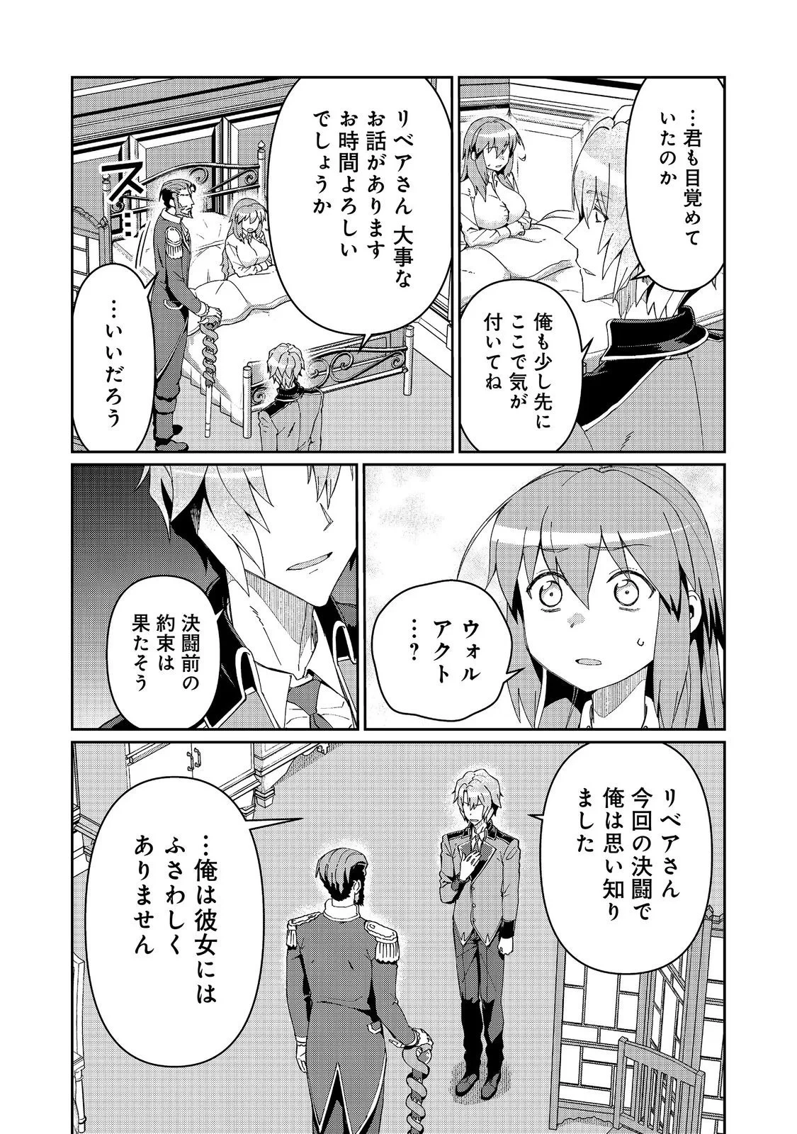 大賢者の愛弟子～防御魔法のススメ～@COMIC 第35話 - 11