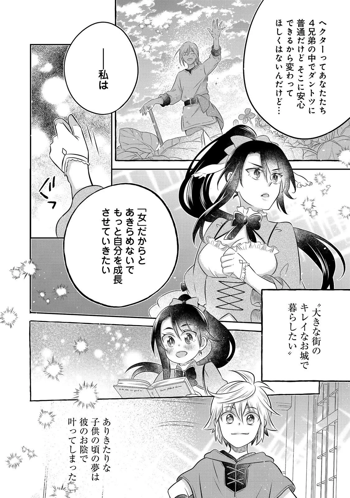 異世界の貧乏農家に転生したので、レンガを作って城を建てることにしました 第34話 - 16